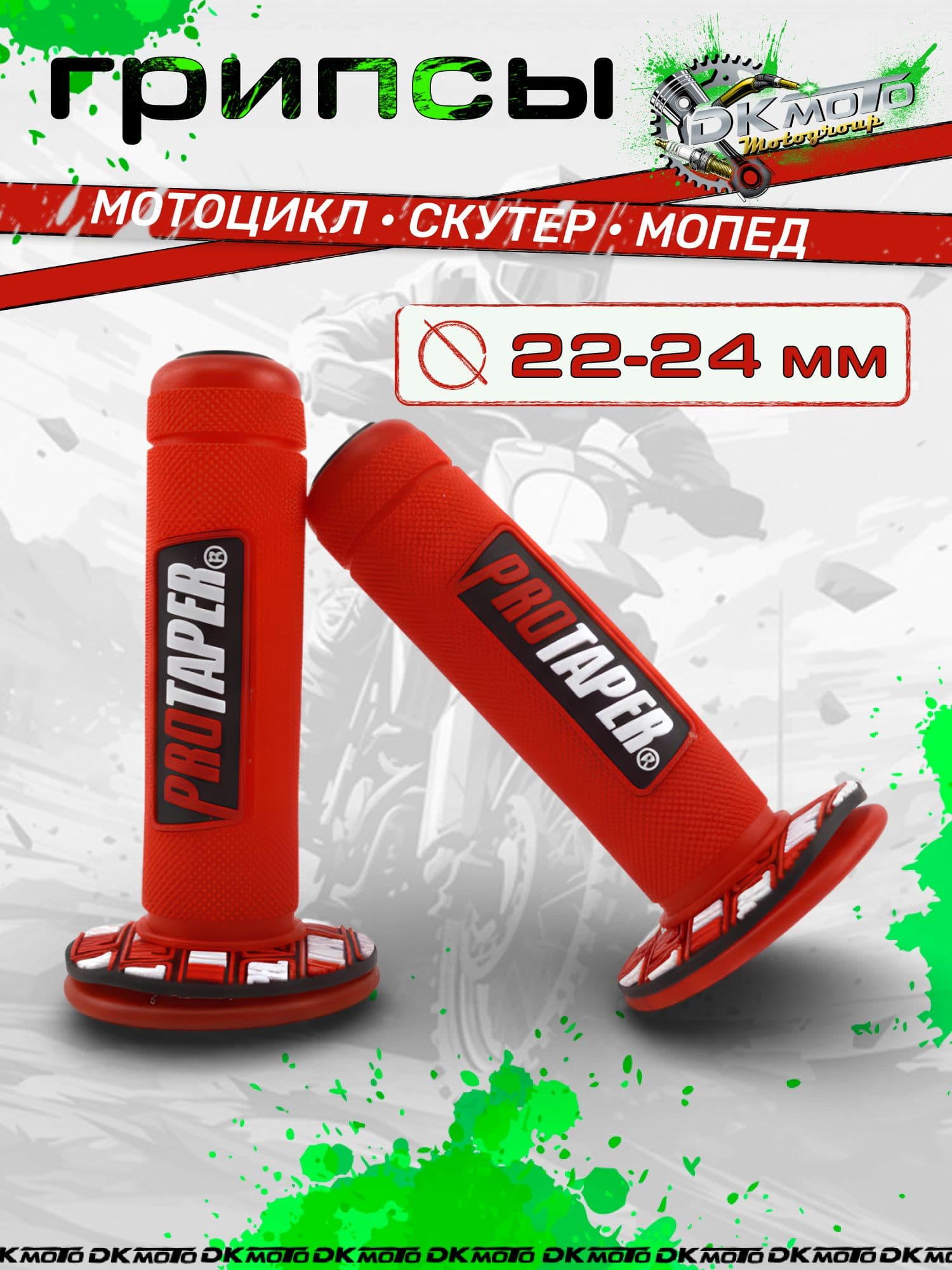 Грипсы на руль 22 мм красные, резиновые ручки для мотоцикла, питбайка, эндуро, рукоятки руля