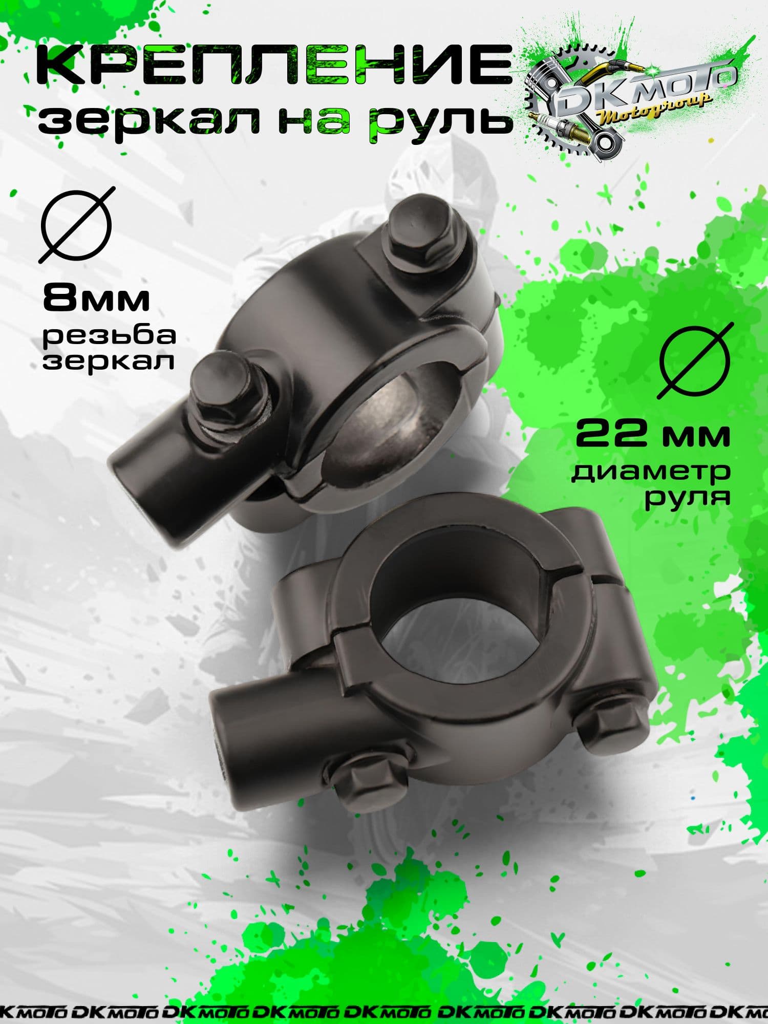 Кронштейн крепления зеркал 8 мм на руль 22 мм для мотоцикла, скутера, мопеда, крепление зеркала