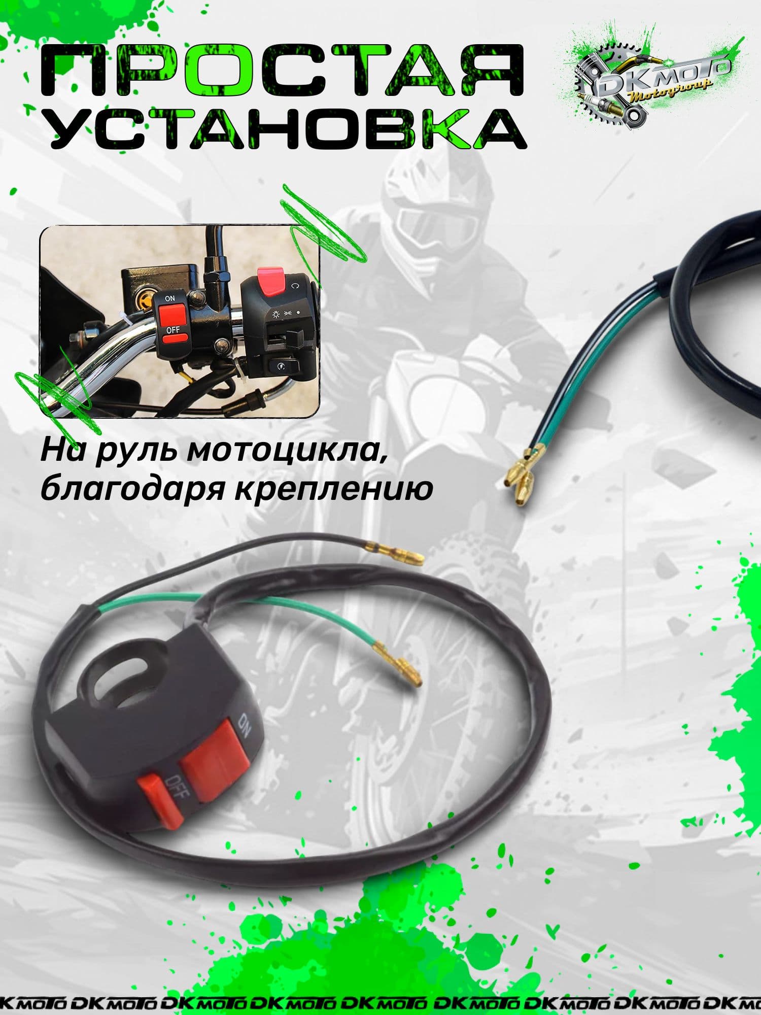 Кнопка переключатель на руль мотоцикла, питбайка, эндуро, 2 режима