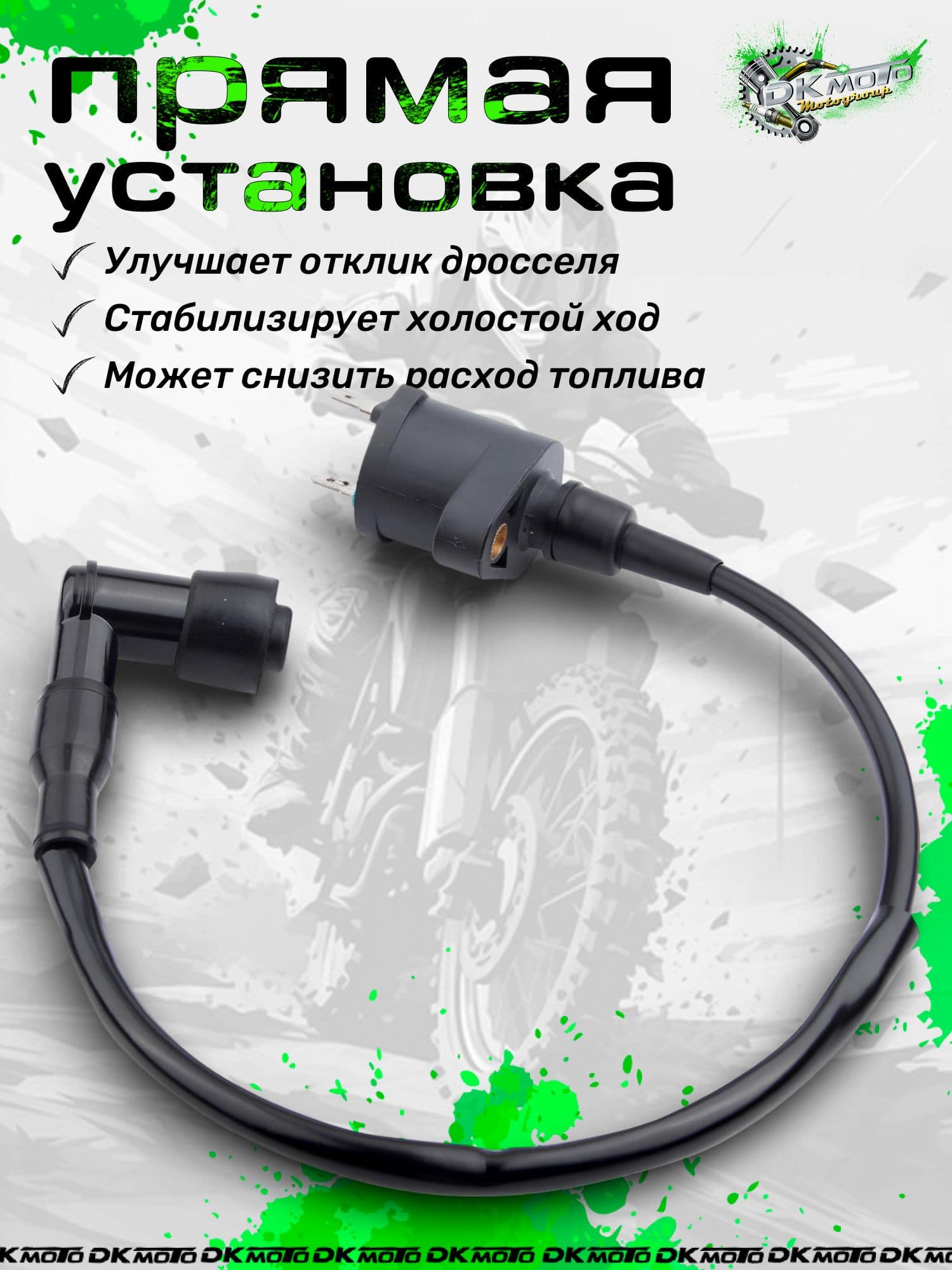 Катушка зажигания универсальная для 4Т скутера, мопеда, питбайка, мотоцикла, квадроцикла, с проводом и свечным колпачком