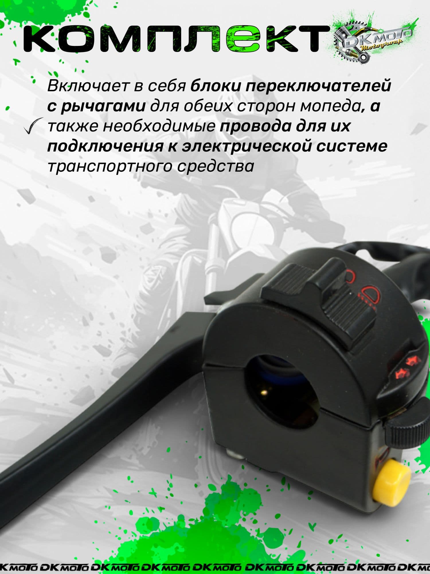 Блоки переключателей (пульты) с рычагами комплект на мопед Alpha, Delta, Orion