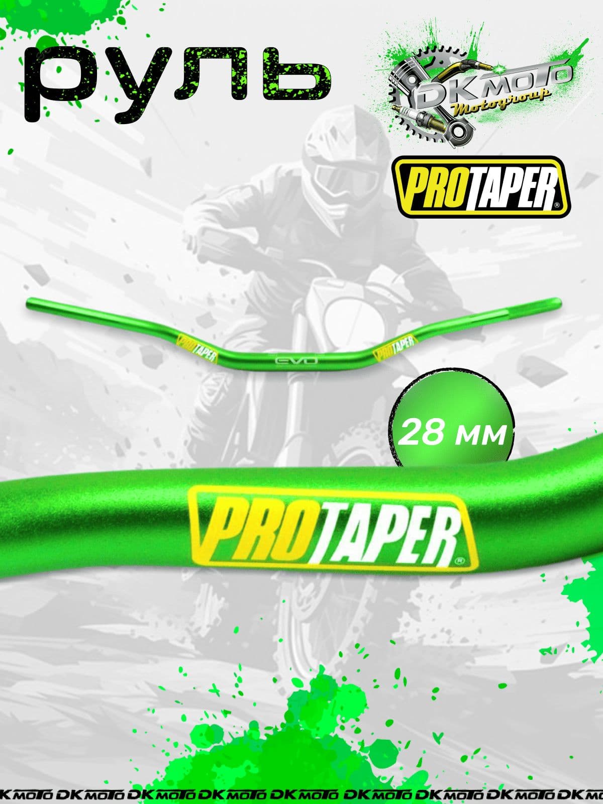 Руль для мотоцикла Fatbar 22/28 мм усиленный, для питбайка, эндуро, кроссового мотоцикла, EVO зеленый