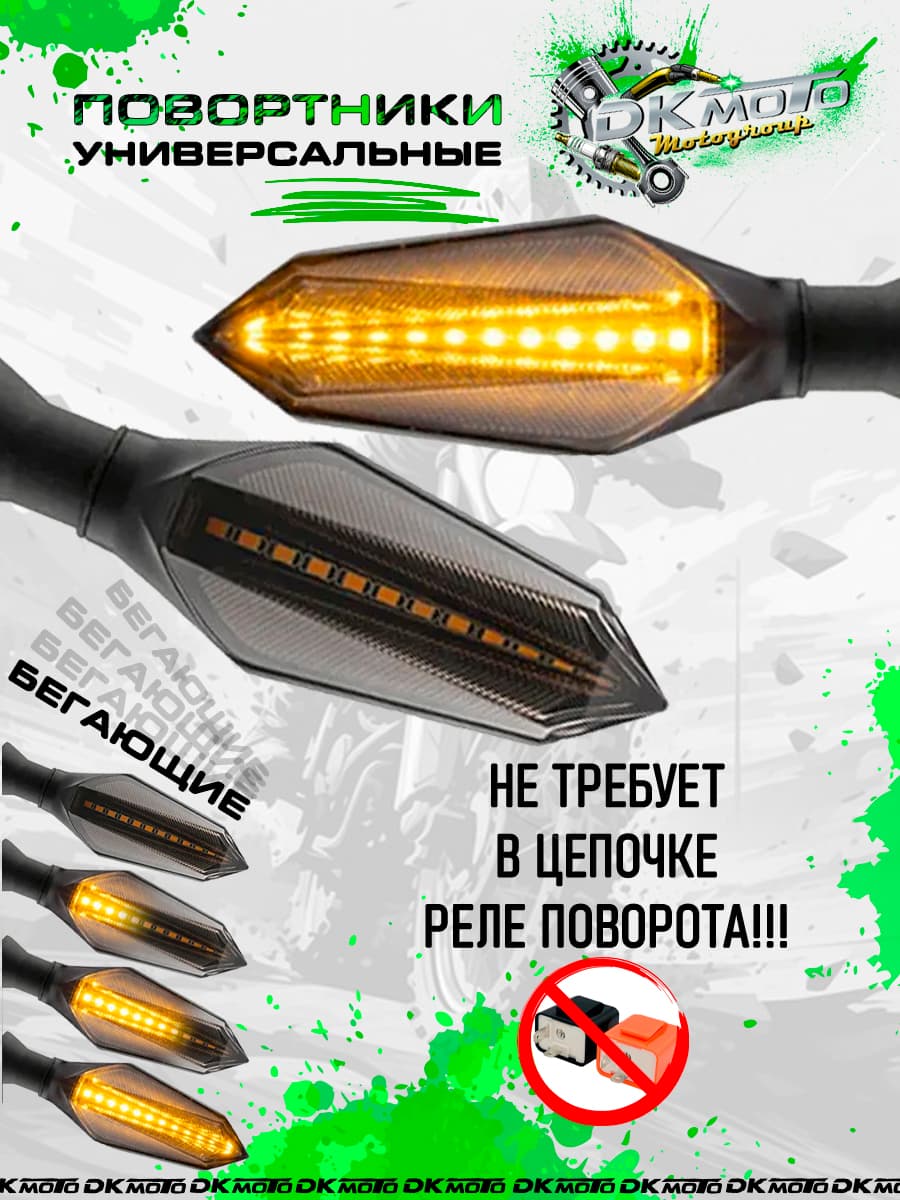 Светодиодные поворотники на мотоцикл . LED указатели поворота для скутера, мопеда Альфа и питбайка (12V, 10 мм) 2шт.