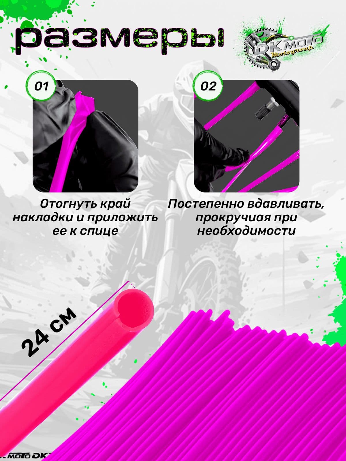 Накладки на спицы для тюннинга колёс мотоциклов питбайков и эндуро фиолетовые