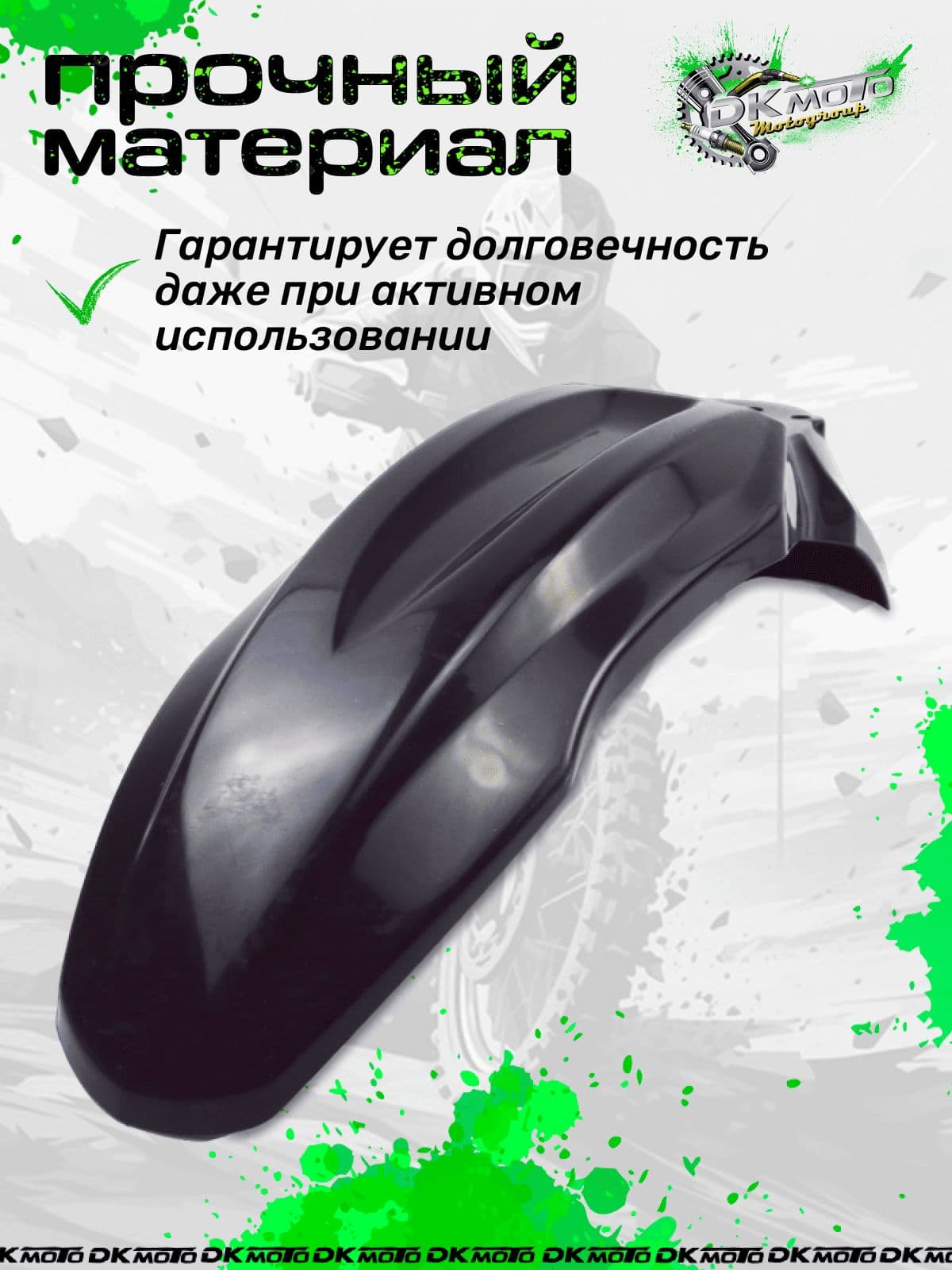 Переднее крыло CRF70 для питбайка Kayo, BSE, TTR125, черное, пластиковое, для эндуро и кроссового мотоцикла