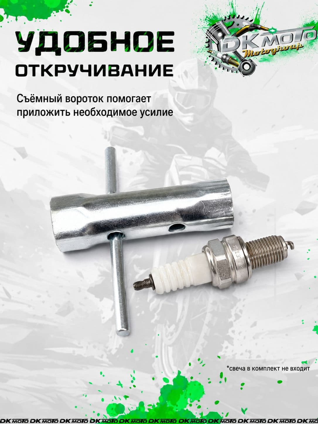 Свечной ключ 16/18 мм трубчатый с воротком, для мотоцикла, питбайка, скутера, квадроцикла