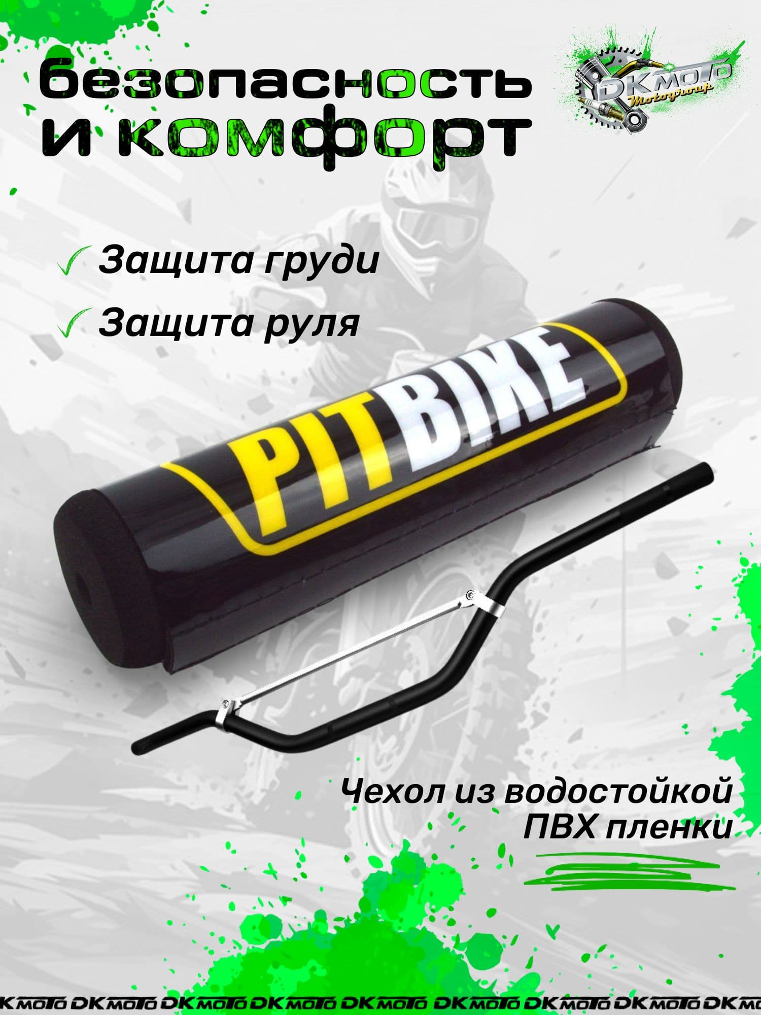 Защита на руль мотоцикла питбайк подушка руля на перекладину pitbike