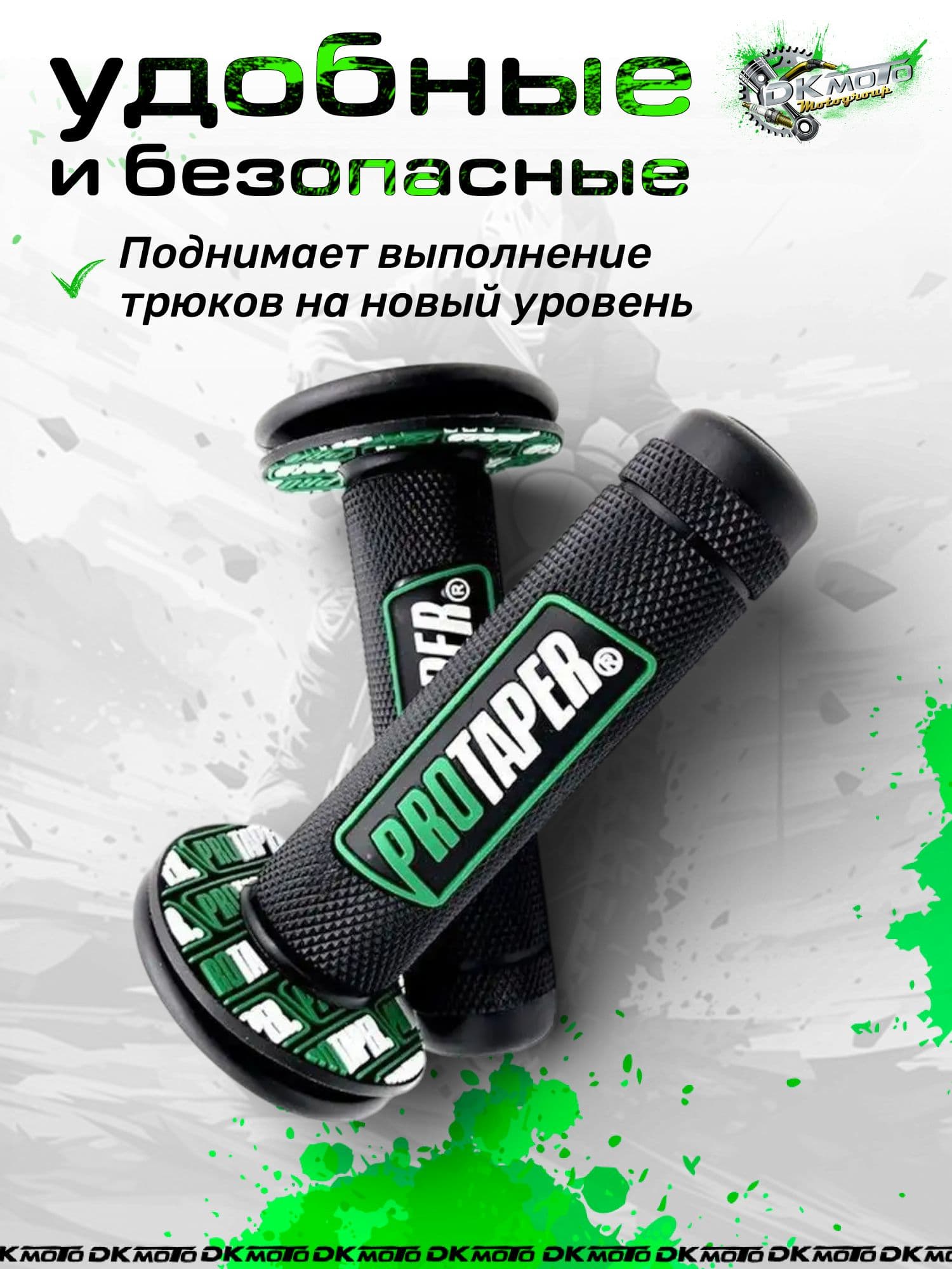 Ручки руля грипсы на мопед мотоцикл скутер Protaper Спортивные ручки руля для Kayo, BSE, TTR 125, Alpha зелёные