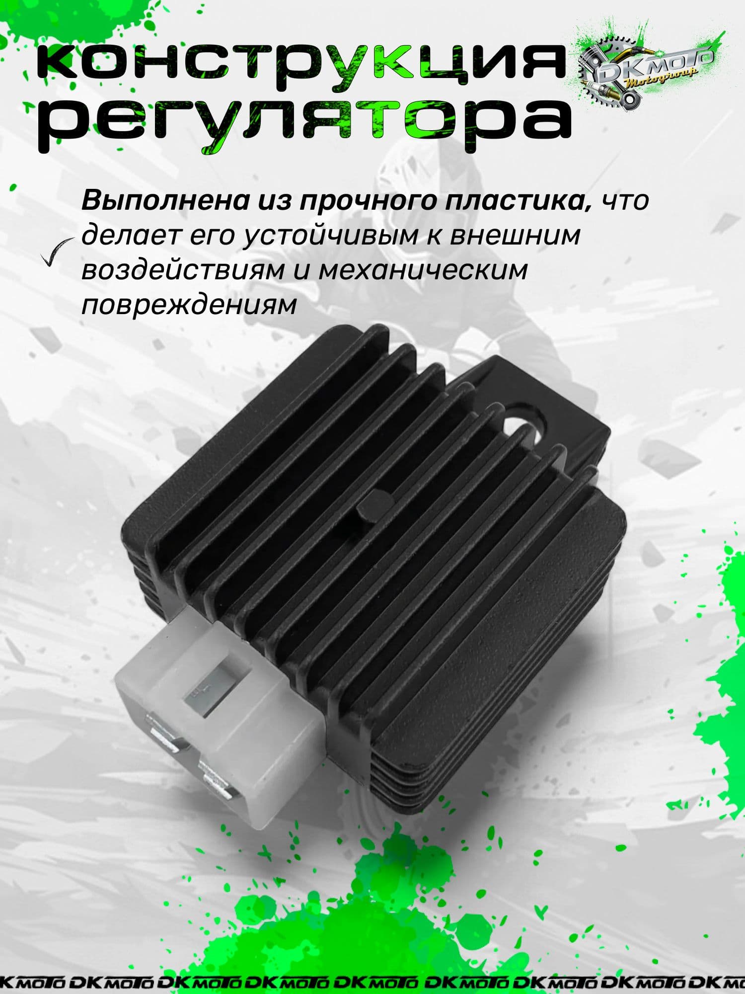 Реле регулятор напряжения (реле зарядки) 4 контакта для мопеда, питбайка, квадроцикла Alpha Delta TTR Kayo BSE