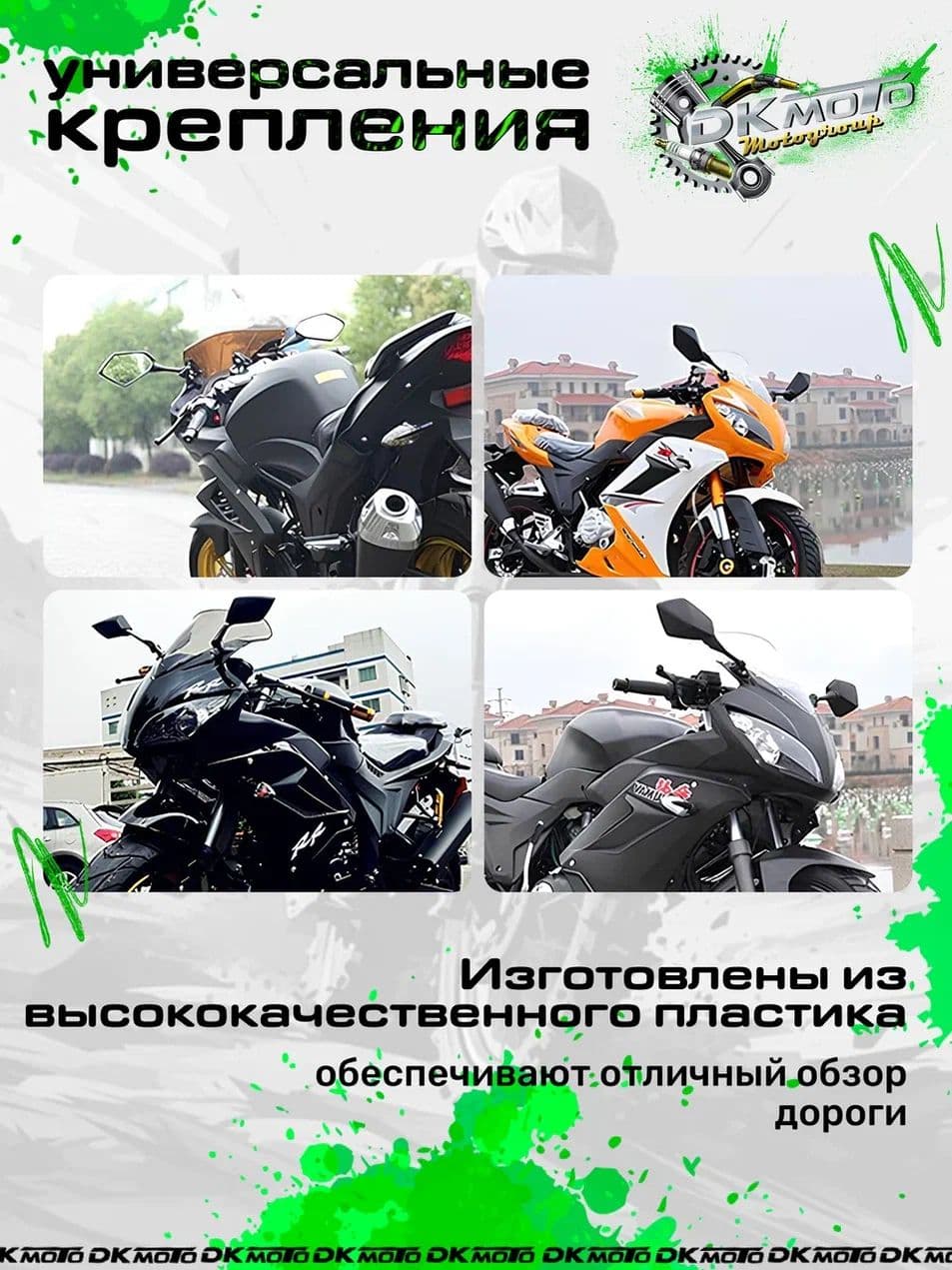 Зеркала на мотоцикл мопед скутер снегоход с креплением на корпус и пластик Мотозеркала