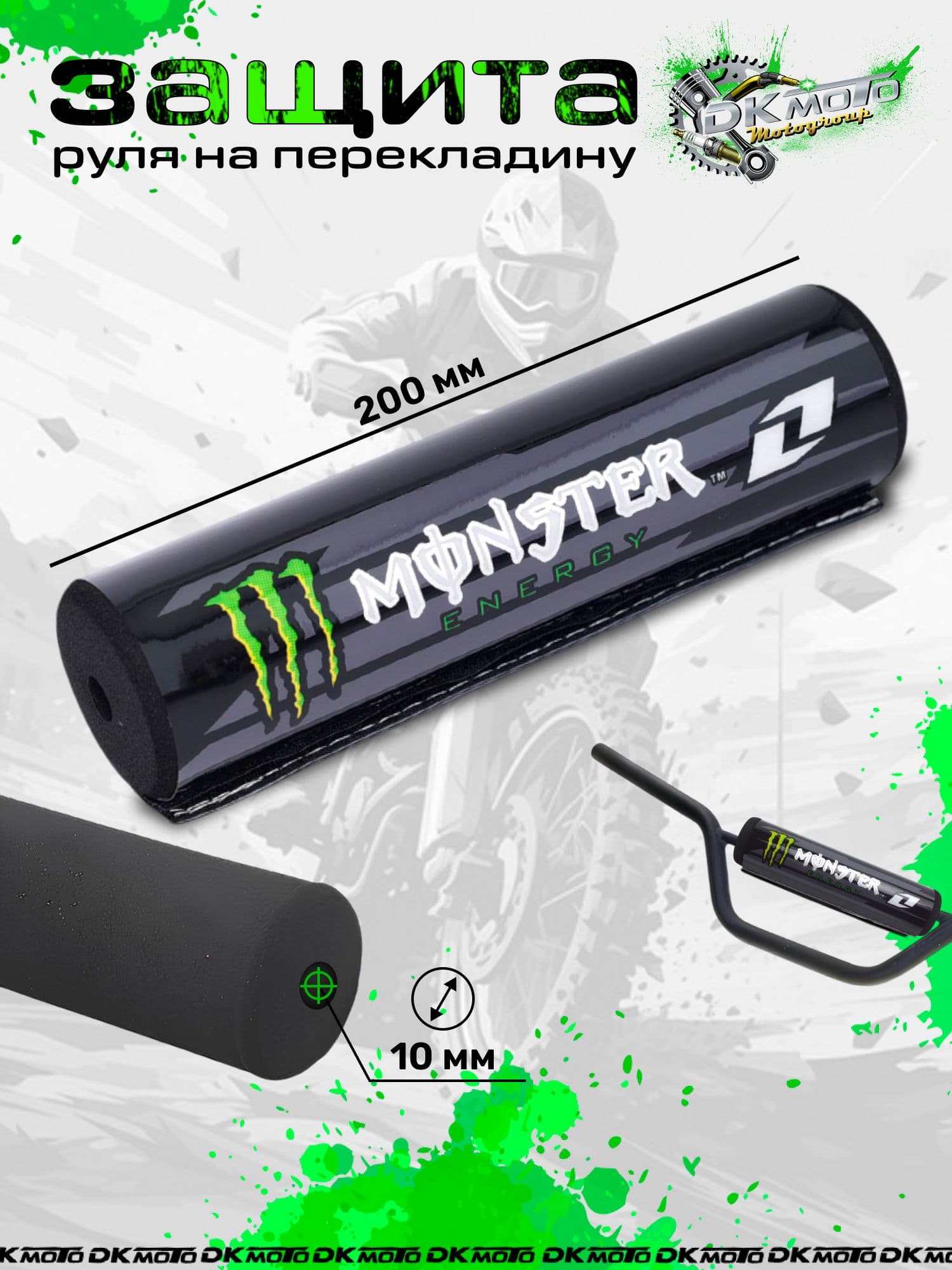 Защита на руль мотоцикла питбайк подушка руля на перекладину monster