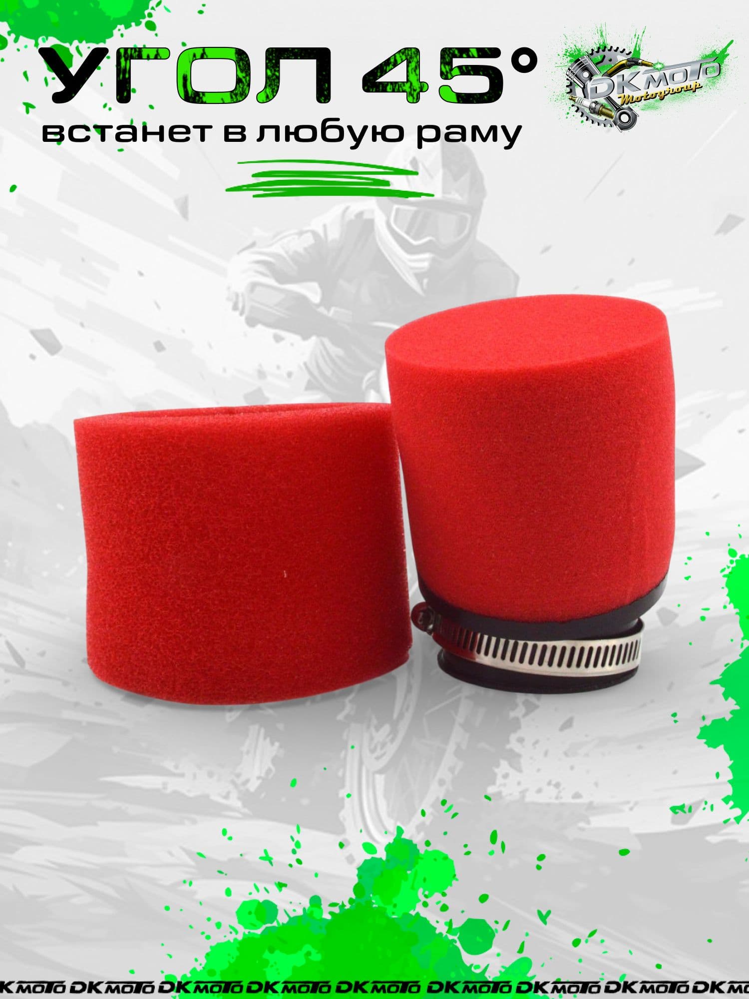 Фильтр нулевик на мопед питбайк скутер мотоцикл 44 мм поролоновый фильтр нулевого сопротивления для питбайка, мопеда и карбюратора PZ / Mikuni