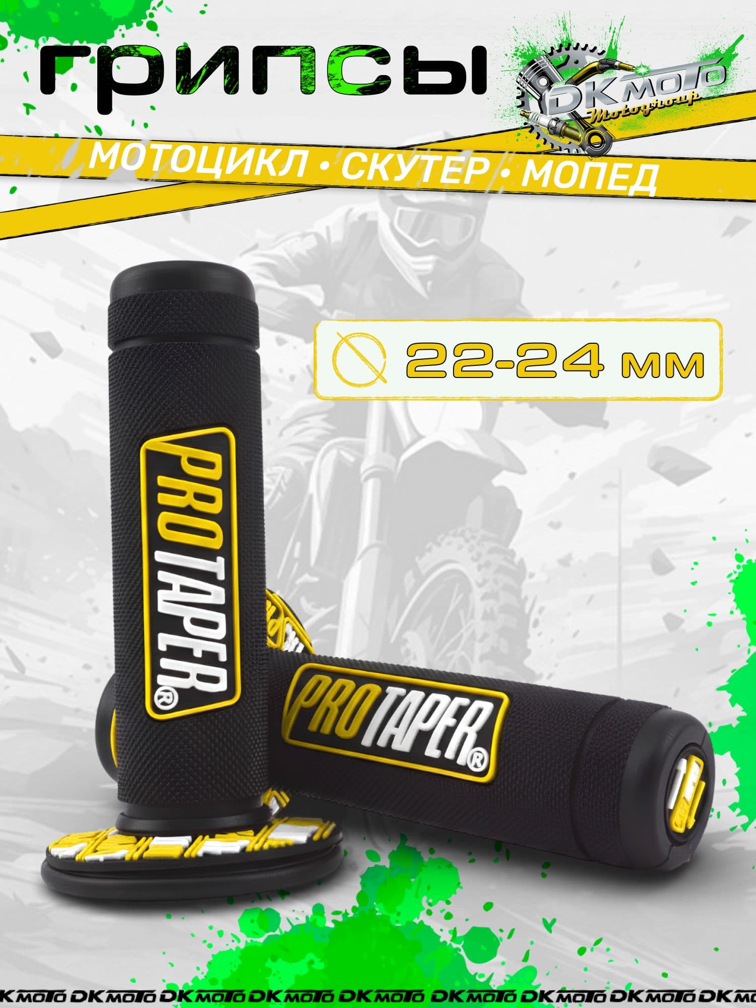 Ручки руля грипсы на мопед мотоцикл скутер Protaper Спортивные ручки руля для Kayo, BSE, TTR 125, Alpha желтые