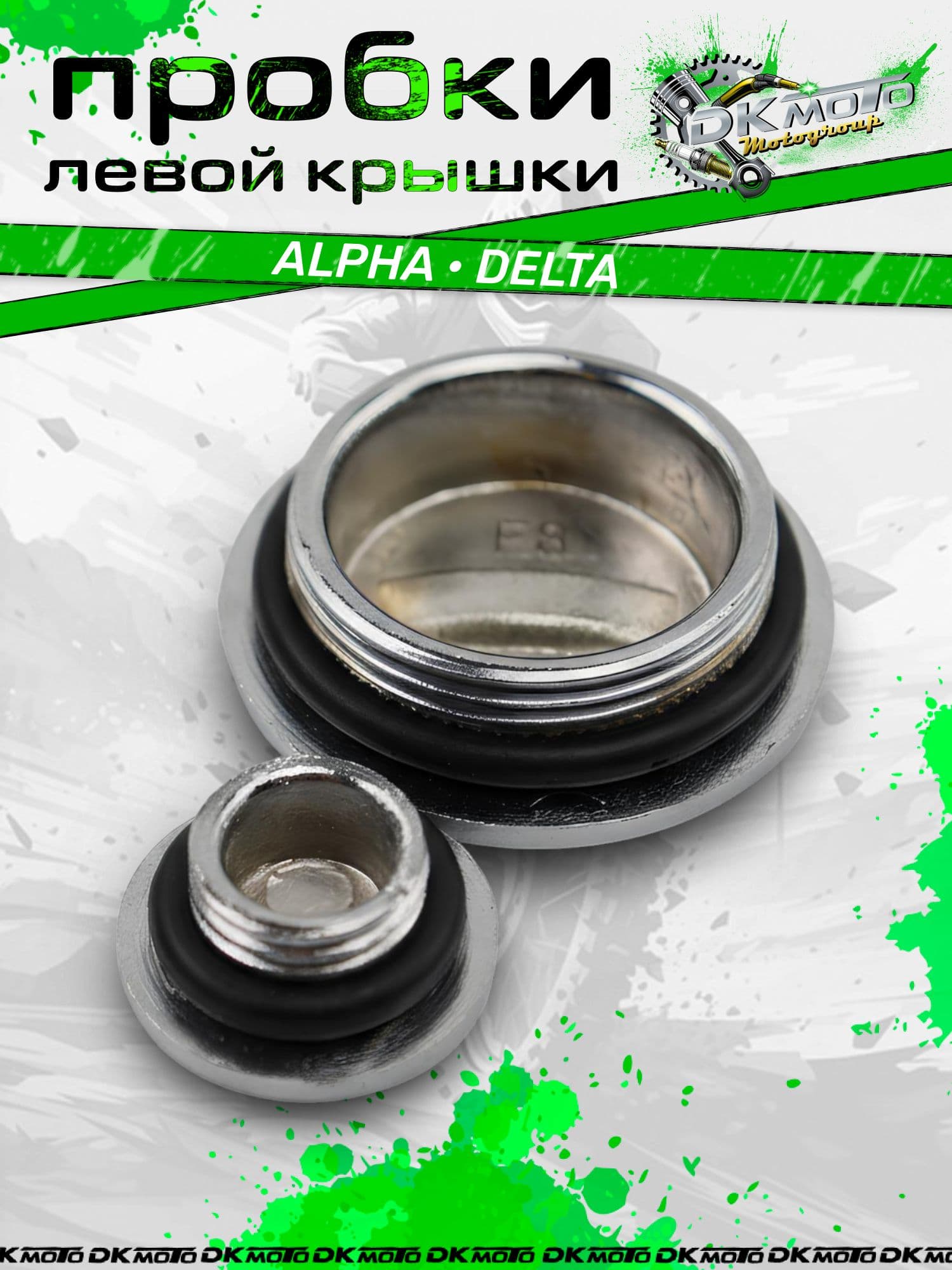 Пробки левой крышки двигателя (пара) для мотоцикла Alpha / Delta, заглушки крышки генератора (магнето) с уплотнительными кольцами