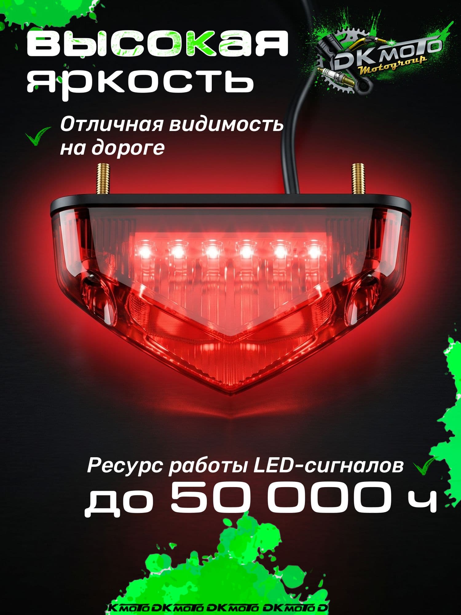 Стоп сигнал для мотоцикла светодиодный LED (подходит на крыло питбайка)