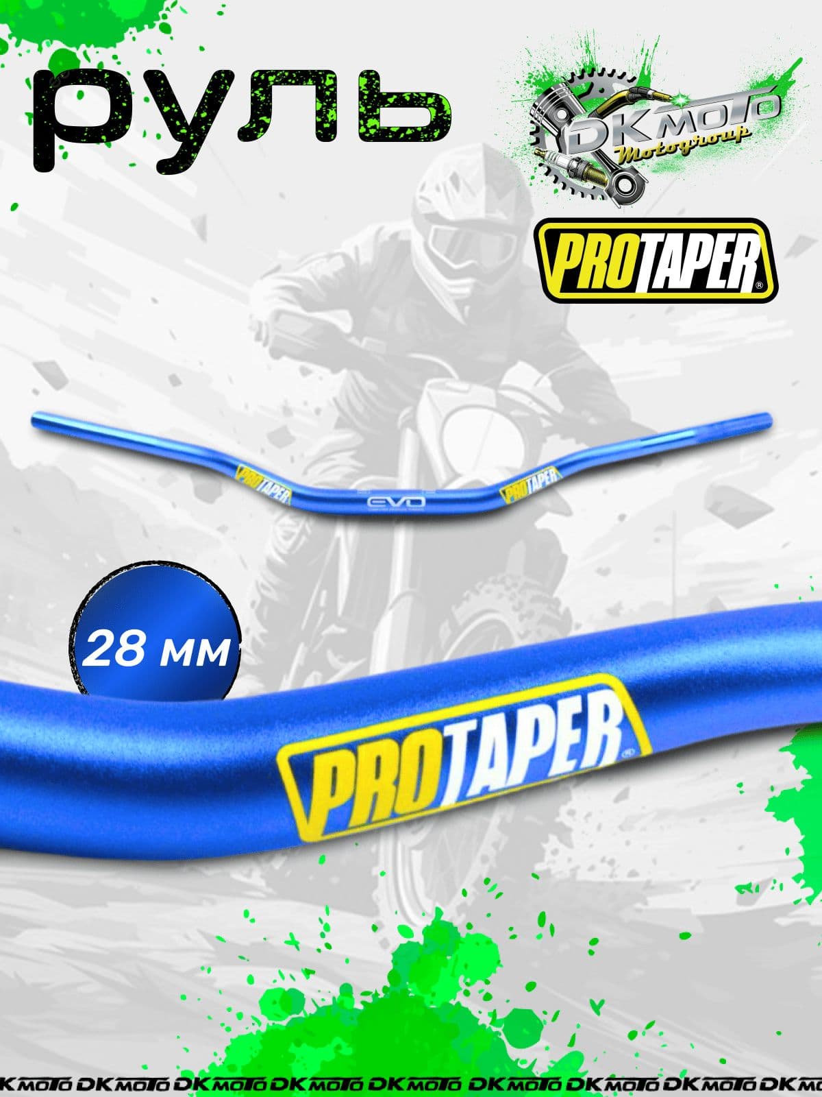 Руль для мотоцикла Fatbar 22/28 мм усиленный, для питбайка, эндуро, кроссового мотоцикла, EVO синий