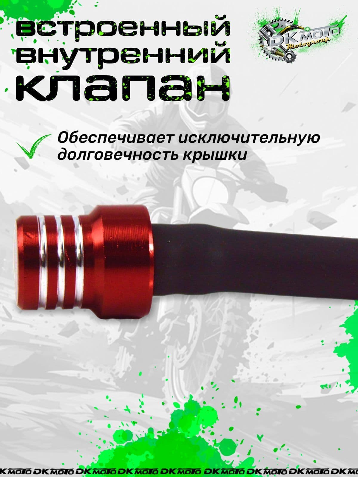 Клапан крышки бензобака (топливного бака) для мотоцикла питбайка с защитой от протекания (шариковый) для мотоцикла питбайка TTR 250 125