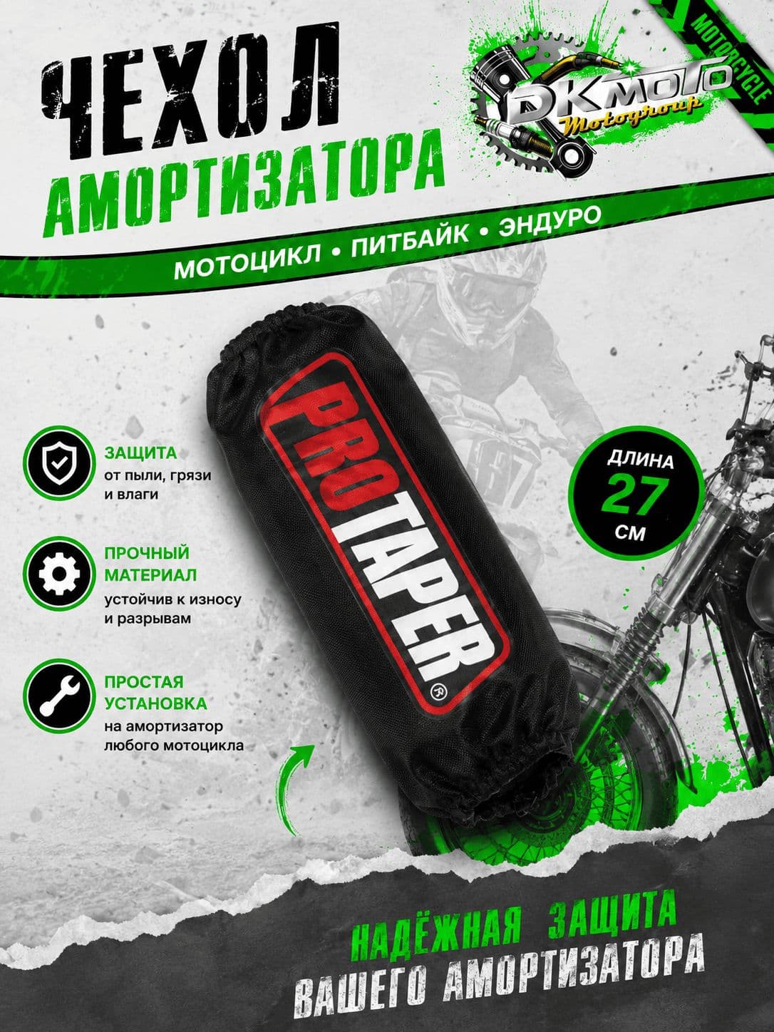 Чехол-пыльник на задний амортизатор для питбайка, эндуро и мотоцикла 1 шт