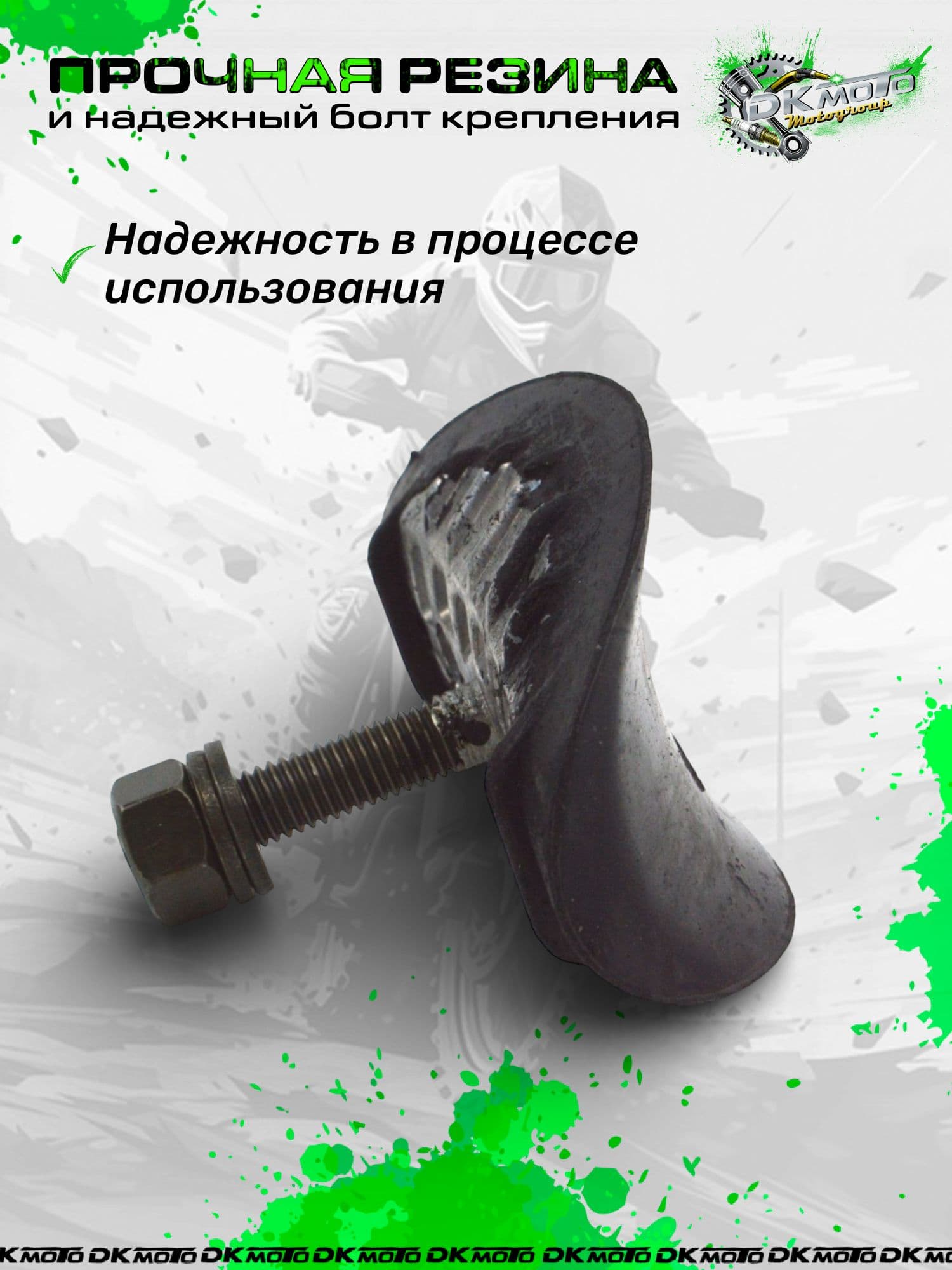 Буксатор 1.85 для питбайка, эндуро, фиксатор покрышки