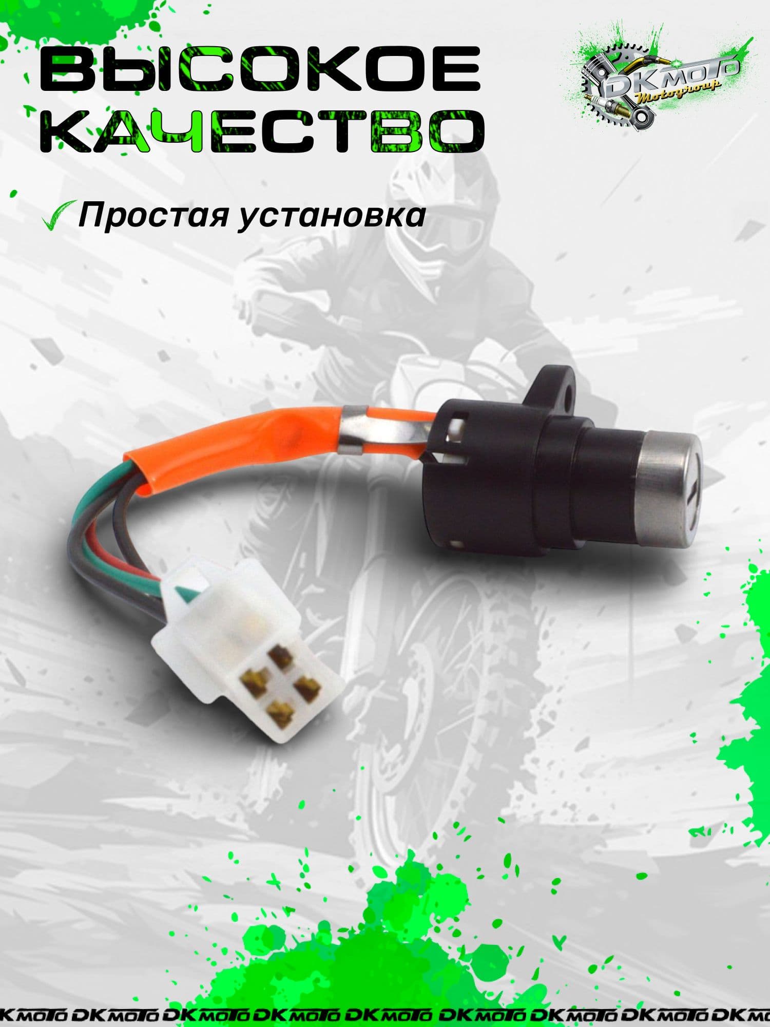 Замок зажигания для мопеда Альфа, Дельта, Орион (4 контакта). Комплект замка с ключами для 139FMB (Alpha, Delta, Virago), 4 провода