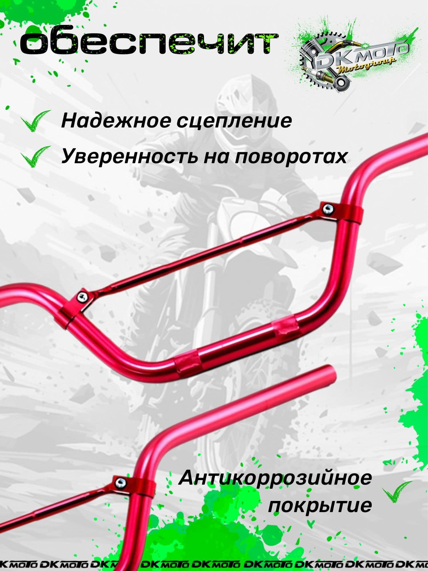 Руль для мотоцикла, питбайка Irbis KAYO Motoland 22мм с перекладиной