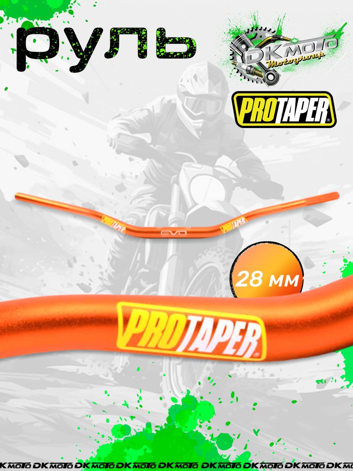 Руль для мотоцикла Fatbar 22/28 мм усиленный, для питбайка, эндуро, кроссового мотоцикла, EVO оранжевый