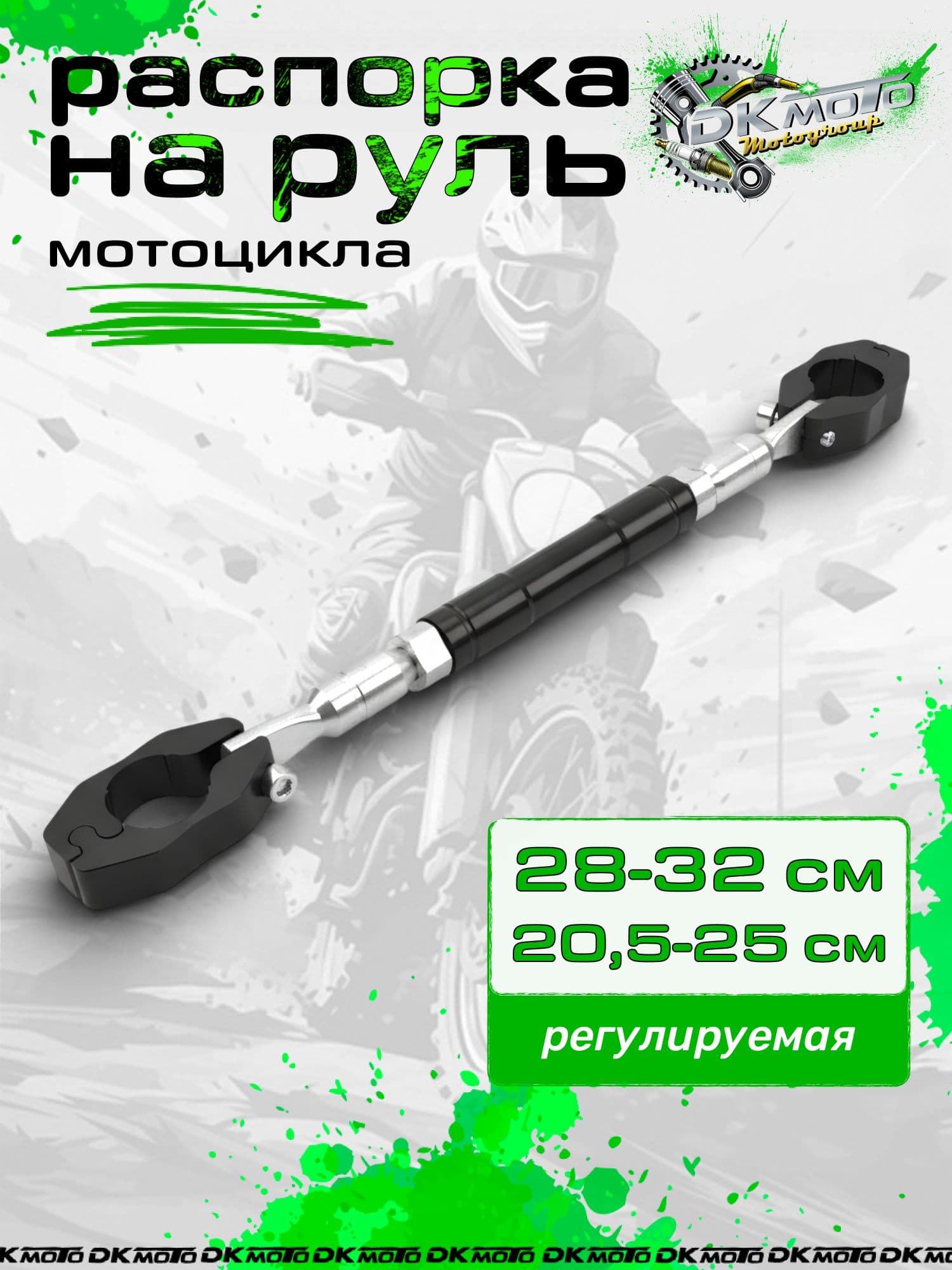 Регулируемая распорка, перекладина на руль растяжка (Кроссбар), усилитель руля для крепления телефона и доп. Света
