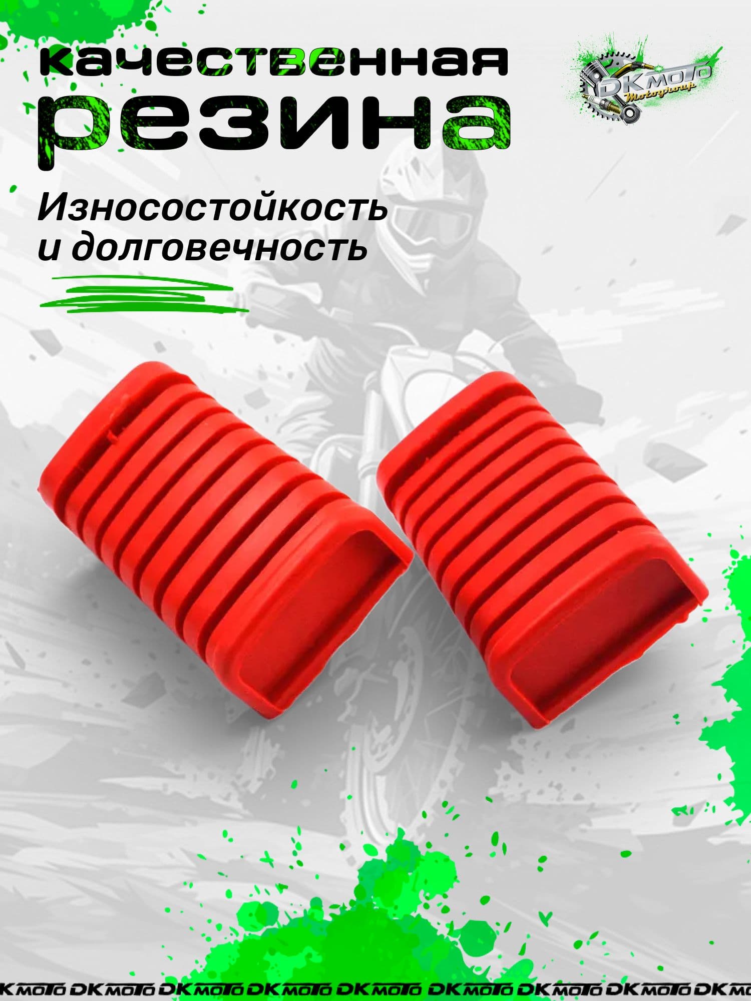 Резинки водительской подножки для мопеда Альфа, Дельта, Орион. Накладки на подножки