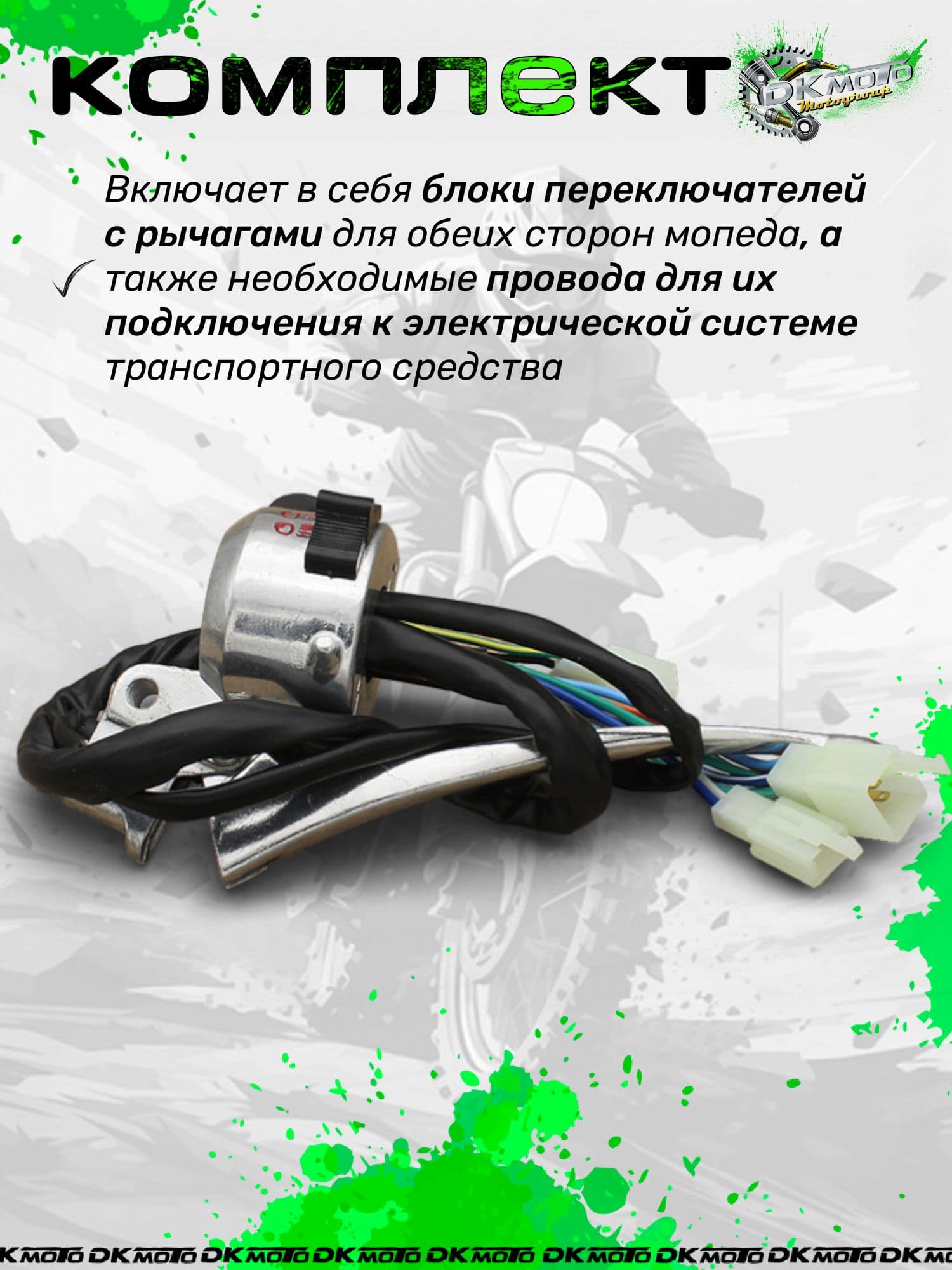 Блоки переключателей хромированные (пульты) с рычагами комплект на мопед Alpha, Delta, Orion
