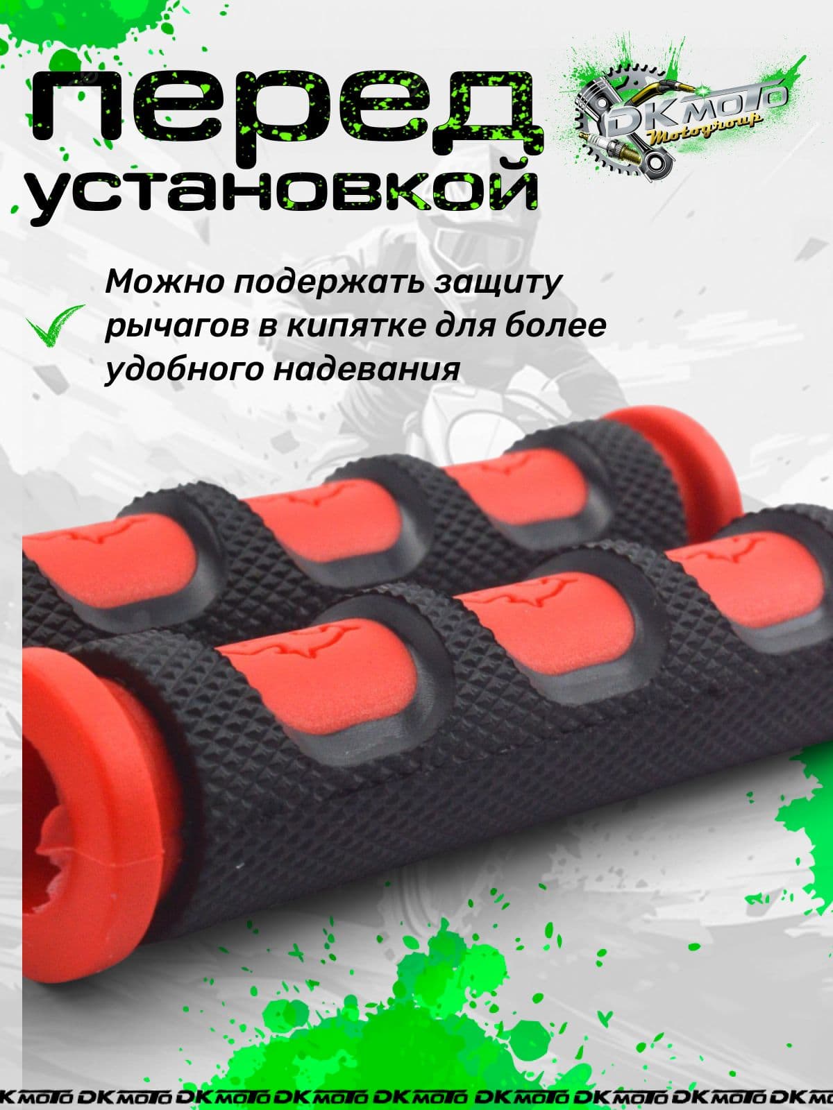 Накладки на рычаги тормоза и сцепления мотоцикла (2 шт). Резиновые чехлы противоскользящие для питбайка, эндуро и велосипеда