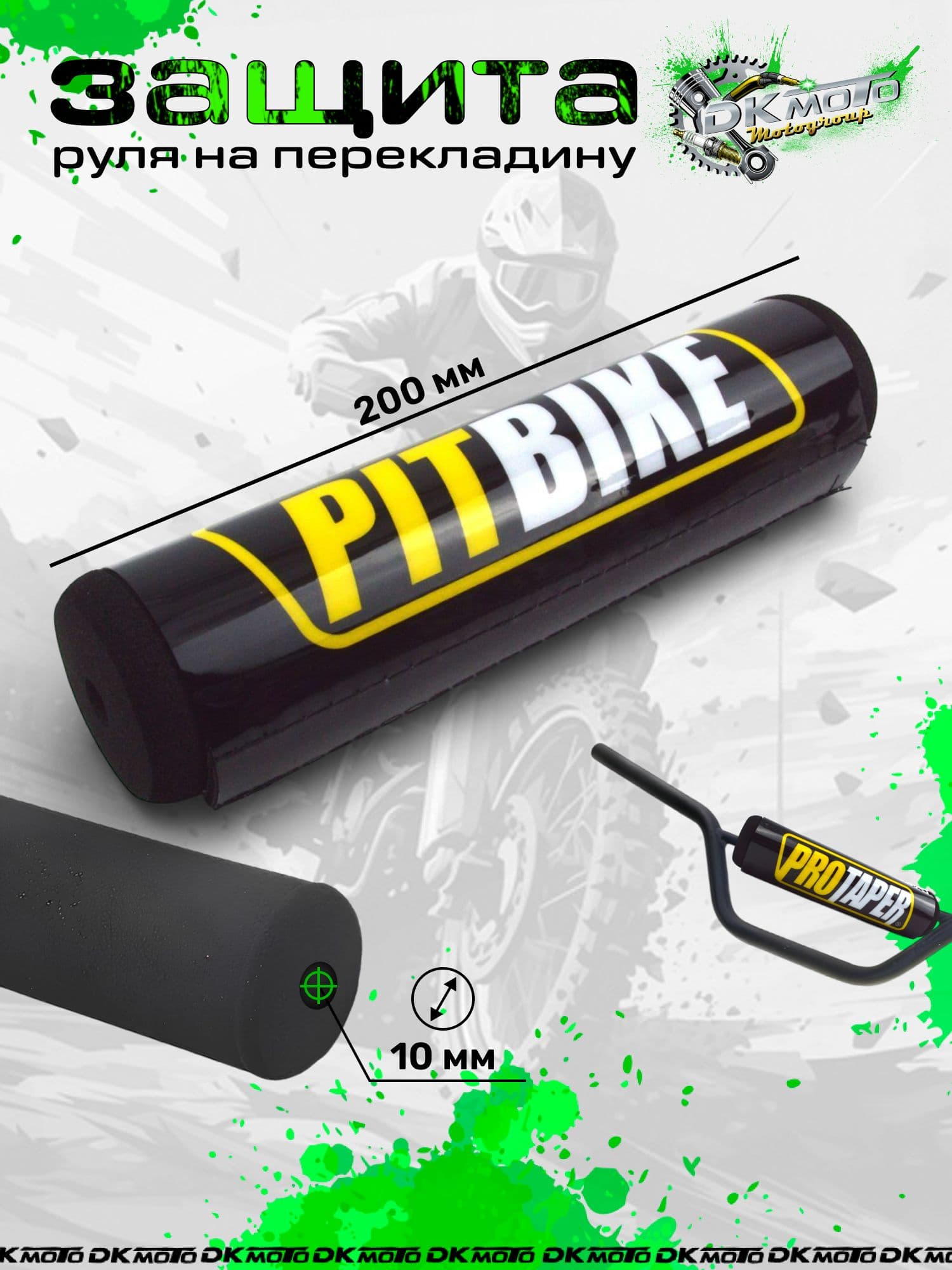 Защита на руль мотоцикла питбайк подушка руля на перекладину pitbike