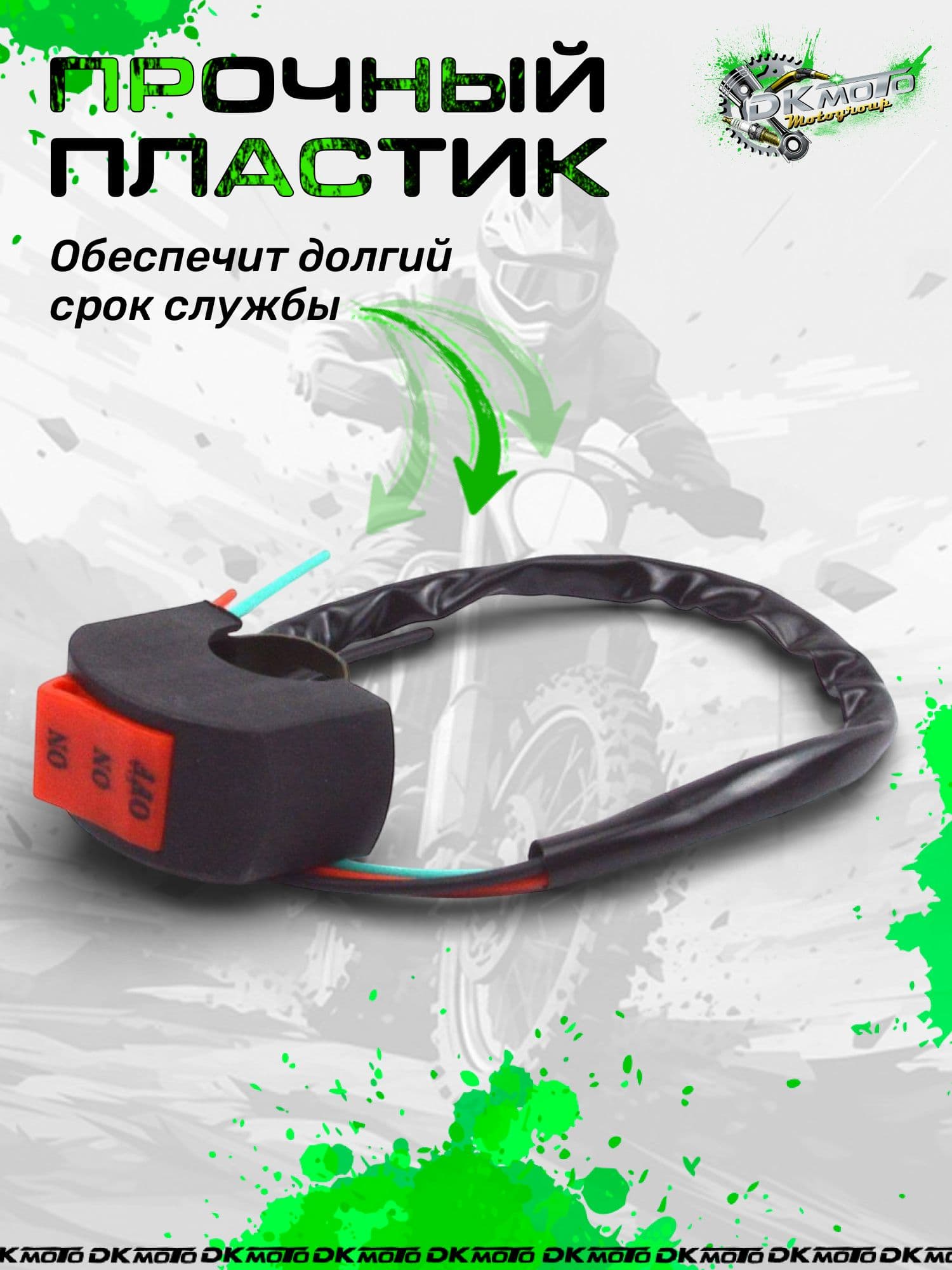 Кнопка переключатель на руль мотоцикла, питбайка, эндуро, 3 режима