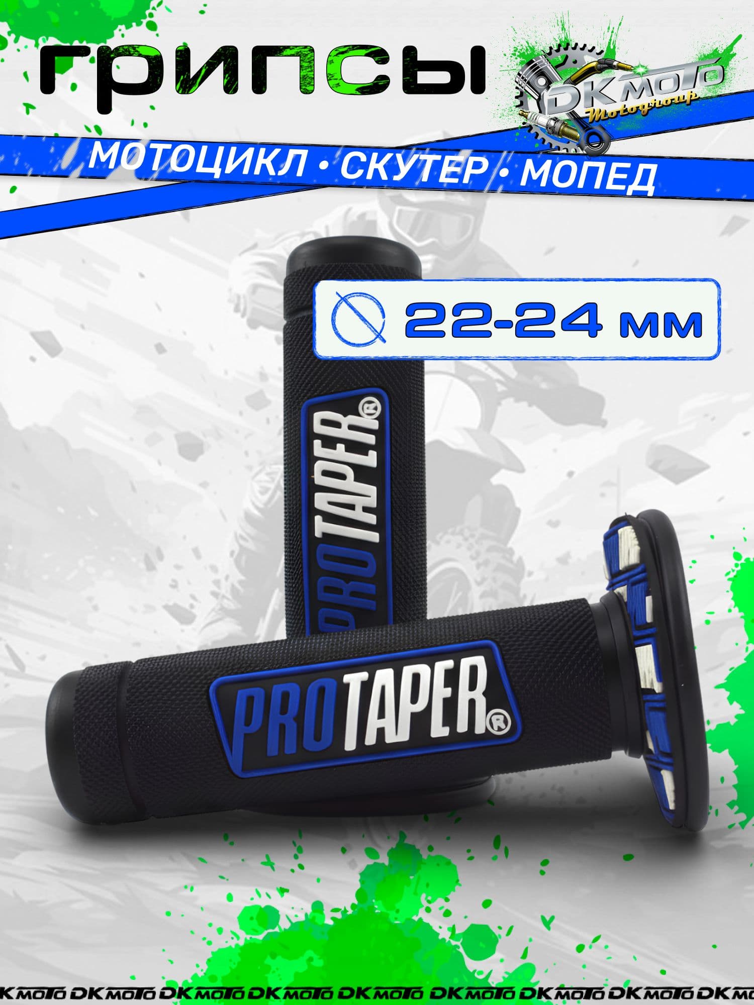 Ручки руля грипсы на мопед мотоцикл скутер Protaper Спортивные ручки руля для Kayo, BSE, TTR 125, Alpha синие