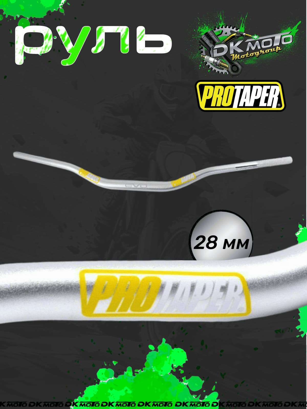 Руль для мотоцикла Fatbar 22/28 мм усиленный, для питбайка, эндуро, кроссового мотоцикла, EVO серебристый