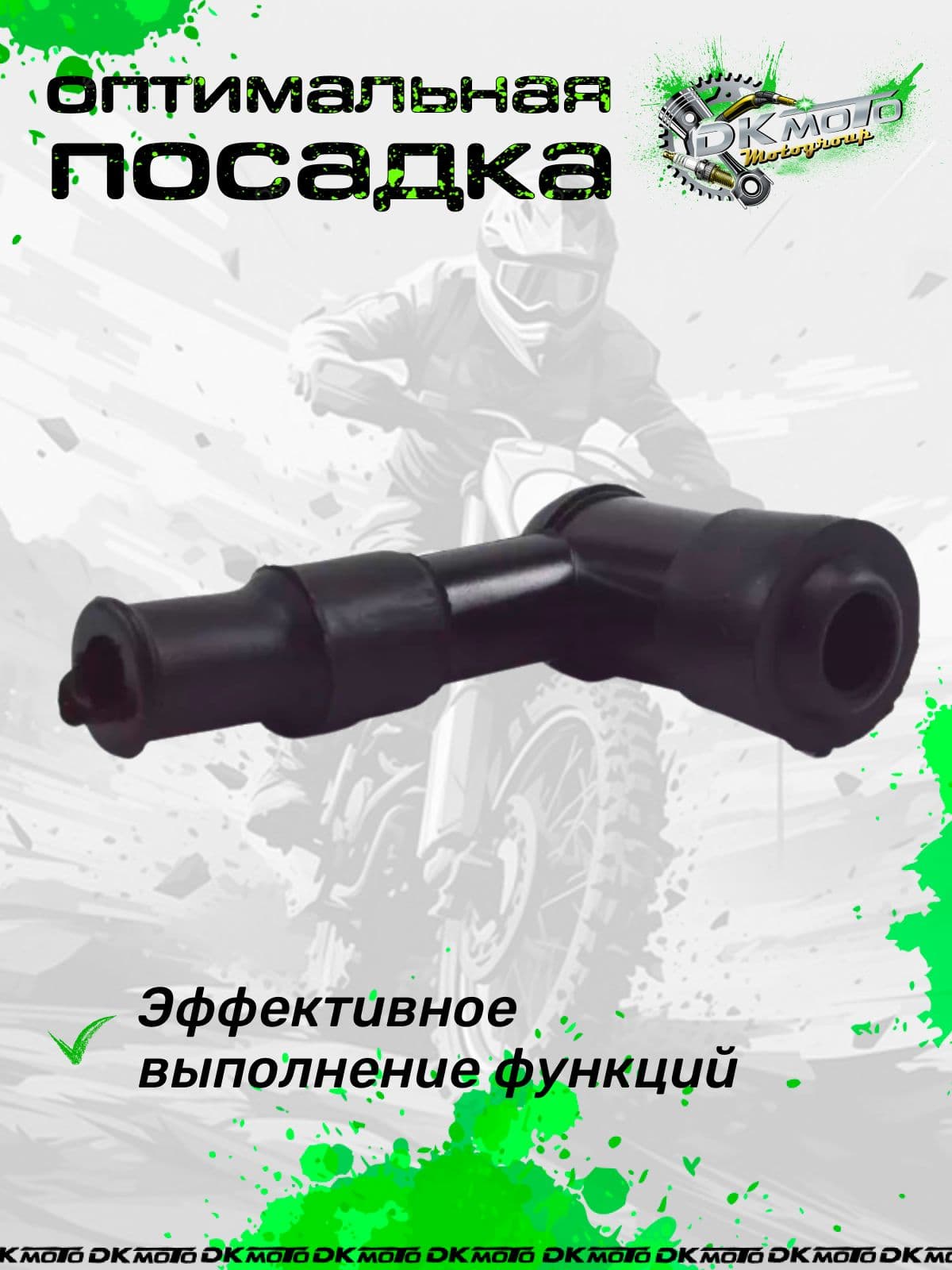 Свечной колпачок для мопеда дельта альфа орион