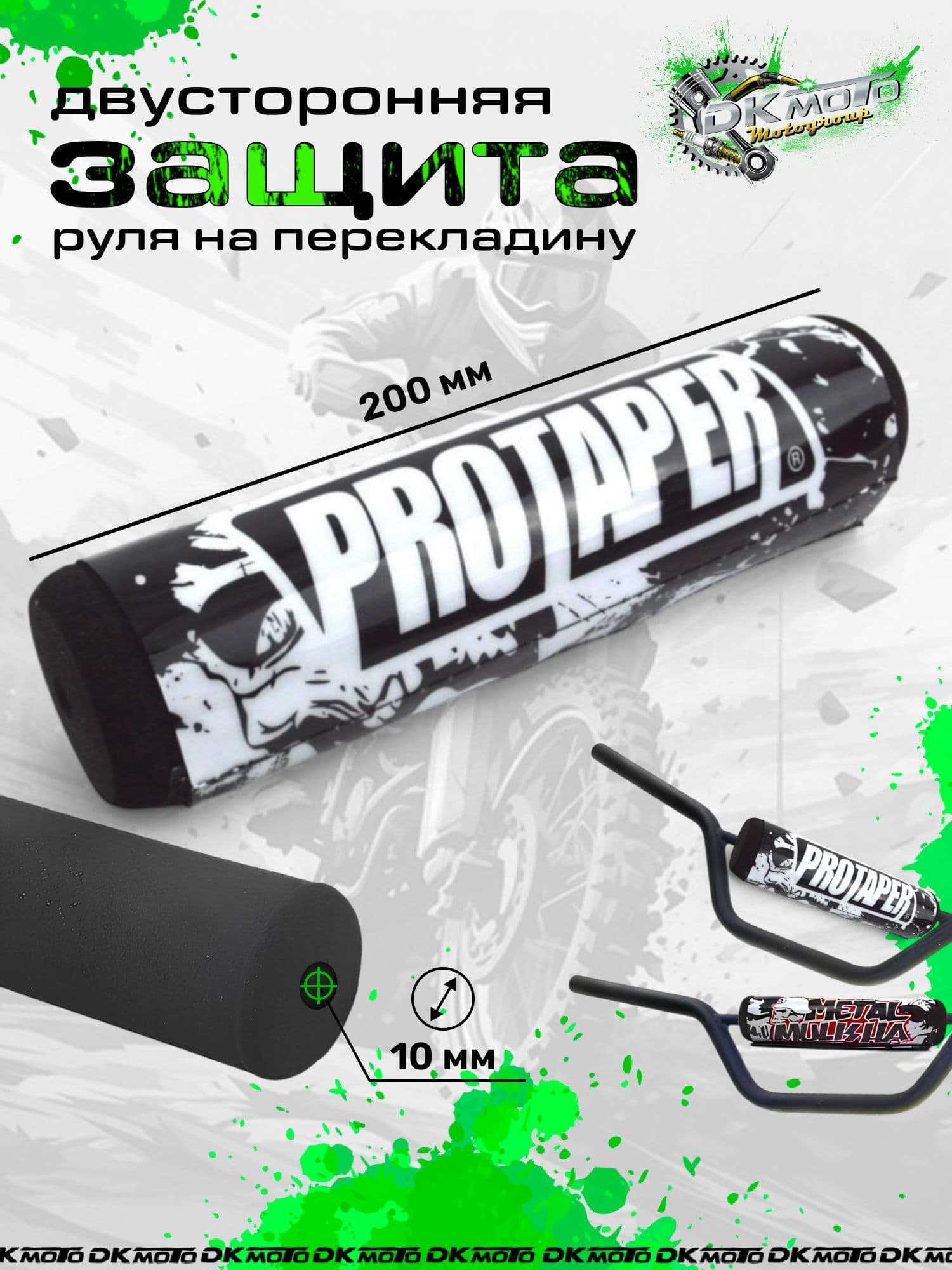 Подушка на руль мотоцикла 20 см на перекладину. Защита груди для питбайка и эндуро Bar Pad (metal mulisha)