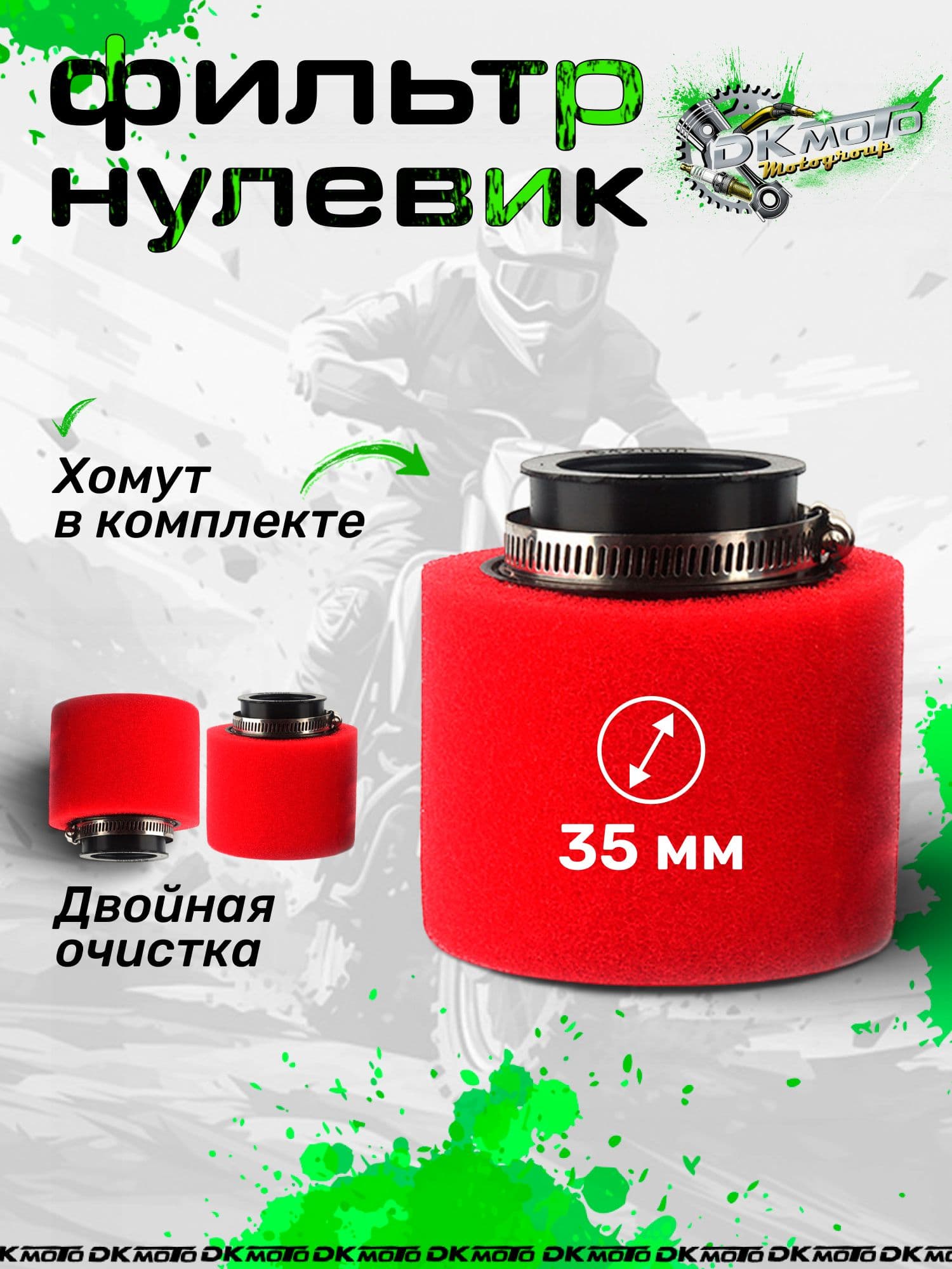 Фильтр воздушный 35 мм на карбюратор PZ19 / 139FMB. Прямой нулевик для мопедов Alpha, Delta, Orion, Sabur