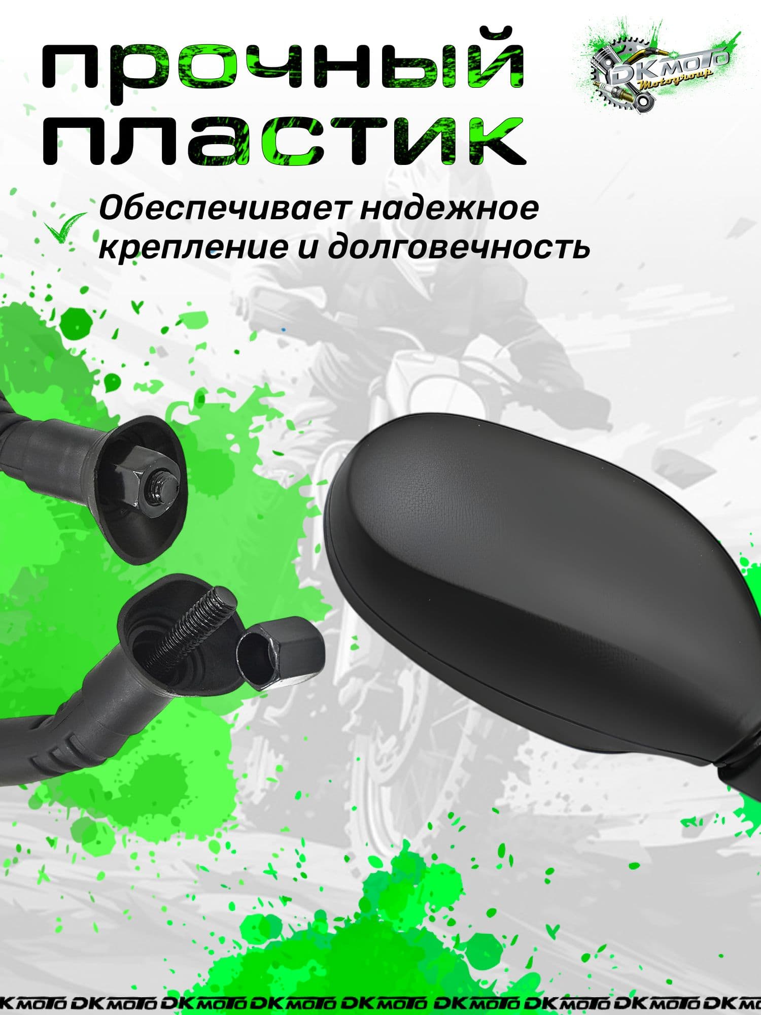 Мотозеркала 8 мм с длинной ножкой (29 см). Боковые зеркала заднего вида для скутера и мопеда (резьба M8)