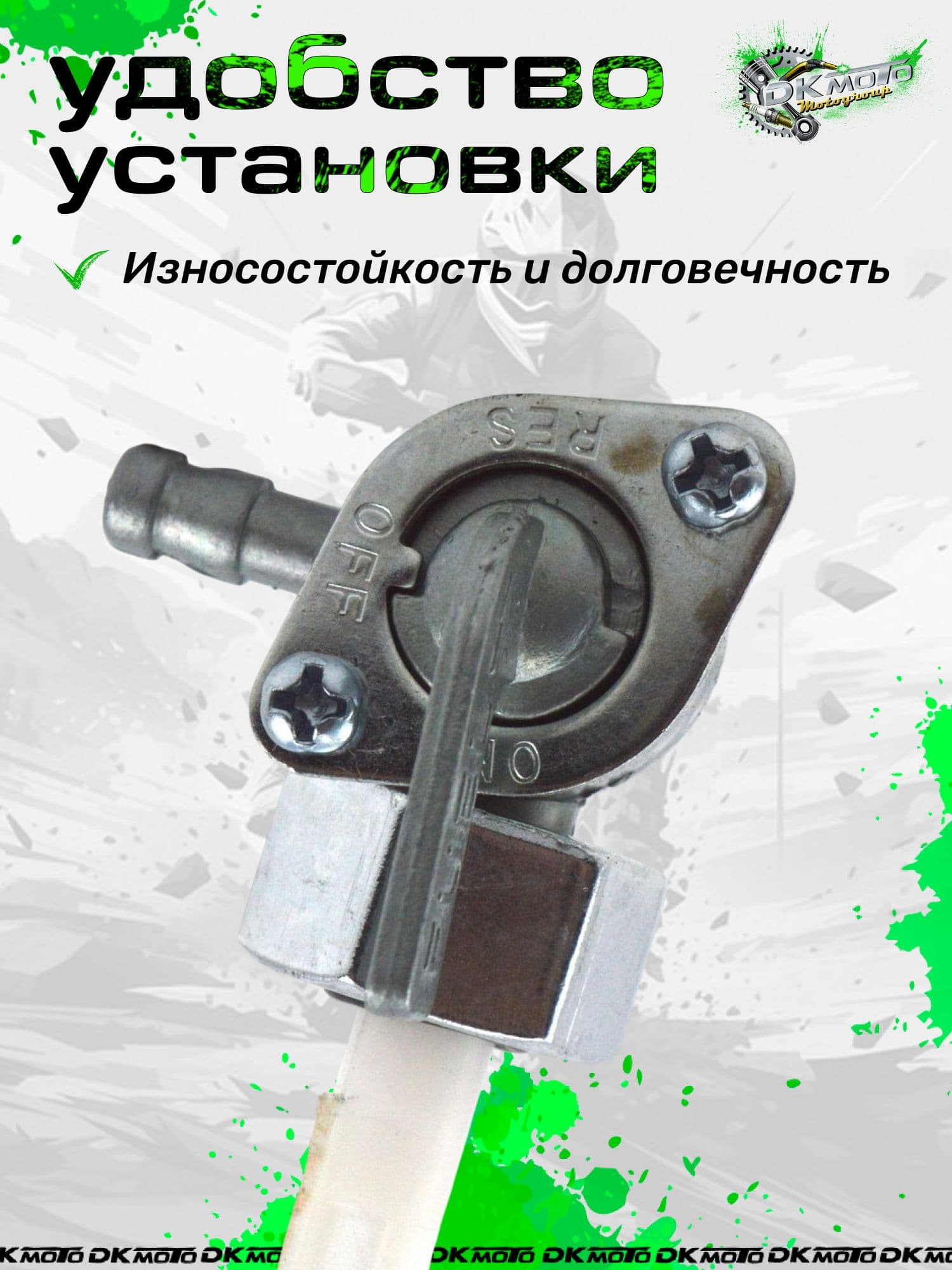 Бензокран для мопеда Альфа, Дельта, CG125 (Резьба М18). Топливный кран с выходом вбок и гайкой (Alpha, Delta, Orion)