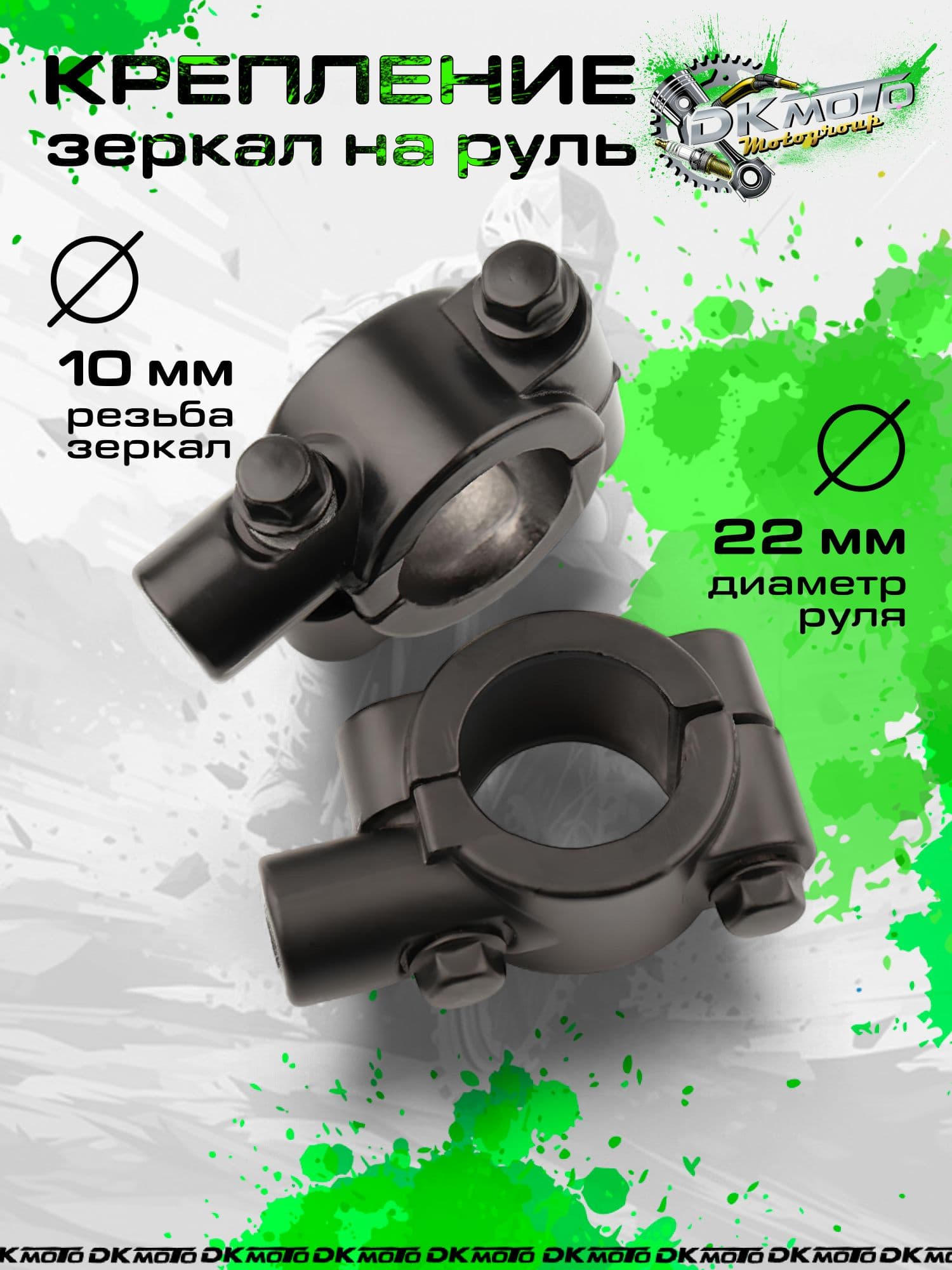 Кронштейн крепления зеркал 10 мм на руль 22 мм для мотоцикла, скутера, мопеда, крепление зеркала