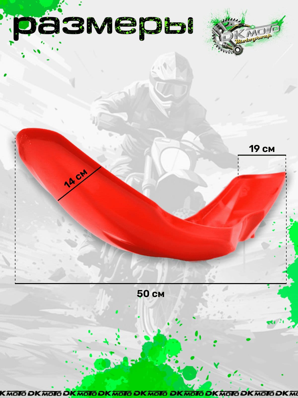 Переднее крыло CRF70 для питбайка Kayo, BSE, TTR125, красное, пластиковое, для эндуро и кроссового мотоцикла