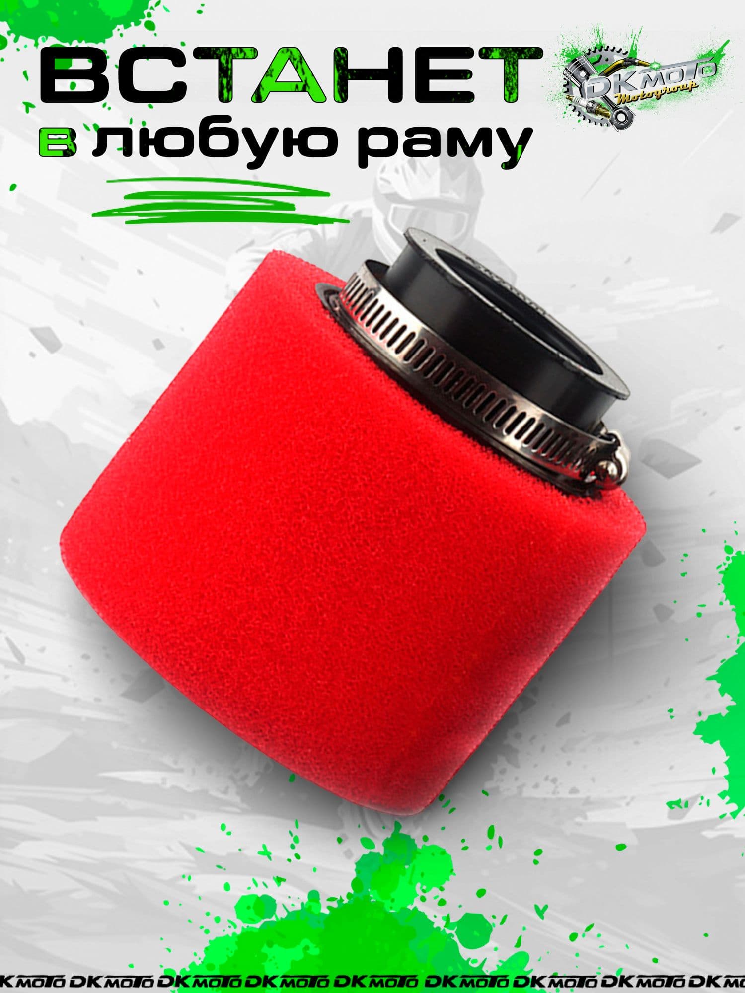 Фильтр воздушный 35 мм на карбюратор PZ19 / 139FMB. Прямой нулевик для мопедов Alpha, Delta, Orion, Sabur