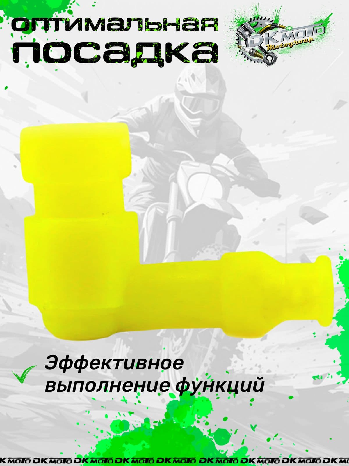 Свечной колпачок силиконовый (насвечник) 90 градусов. Влагозащищенный колпачок свечи для мопеда Альфа, Дельта и питбайка (139FMB, YX140), желтый