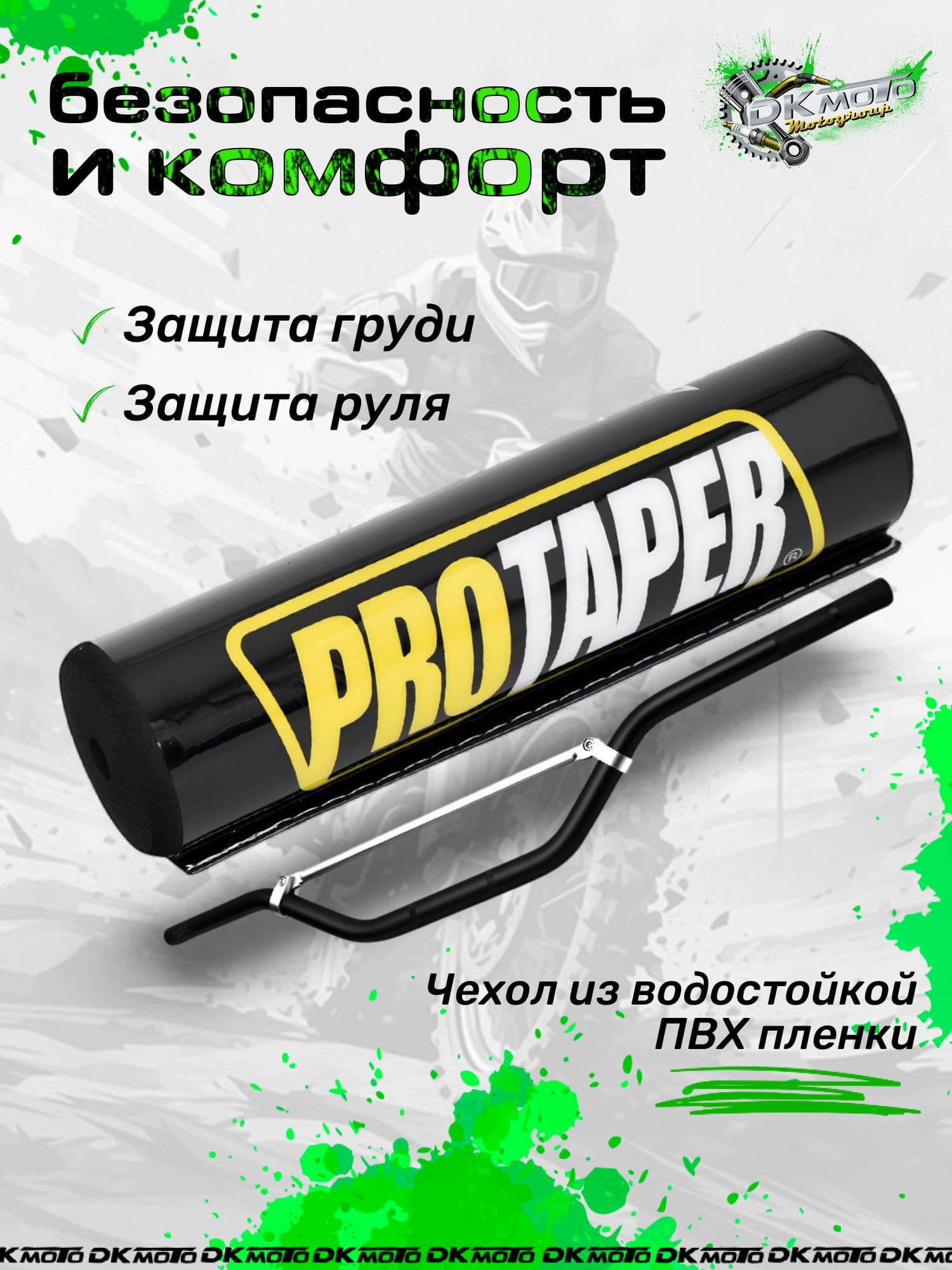 Защита на руль мотоцикла питбайк подушка руля на перекладину