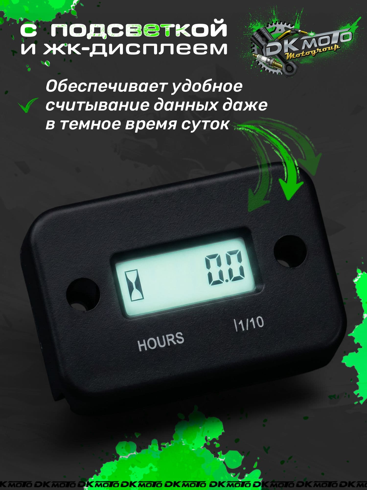Счетчик моточасов для 4x тактного мотора
