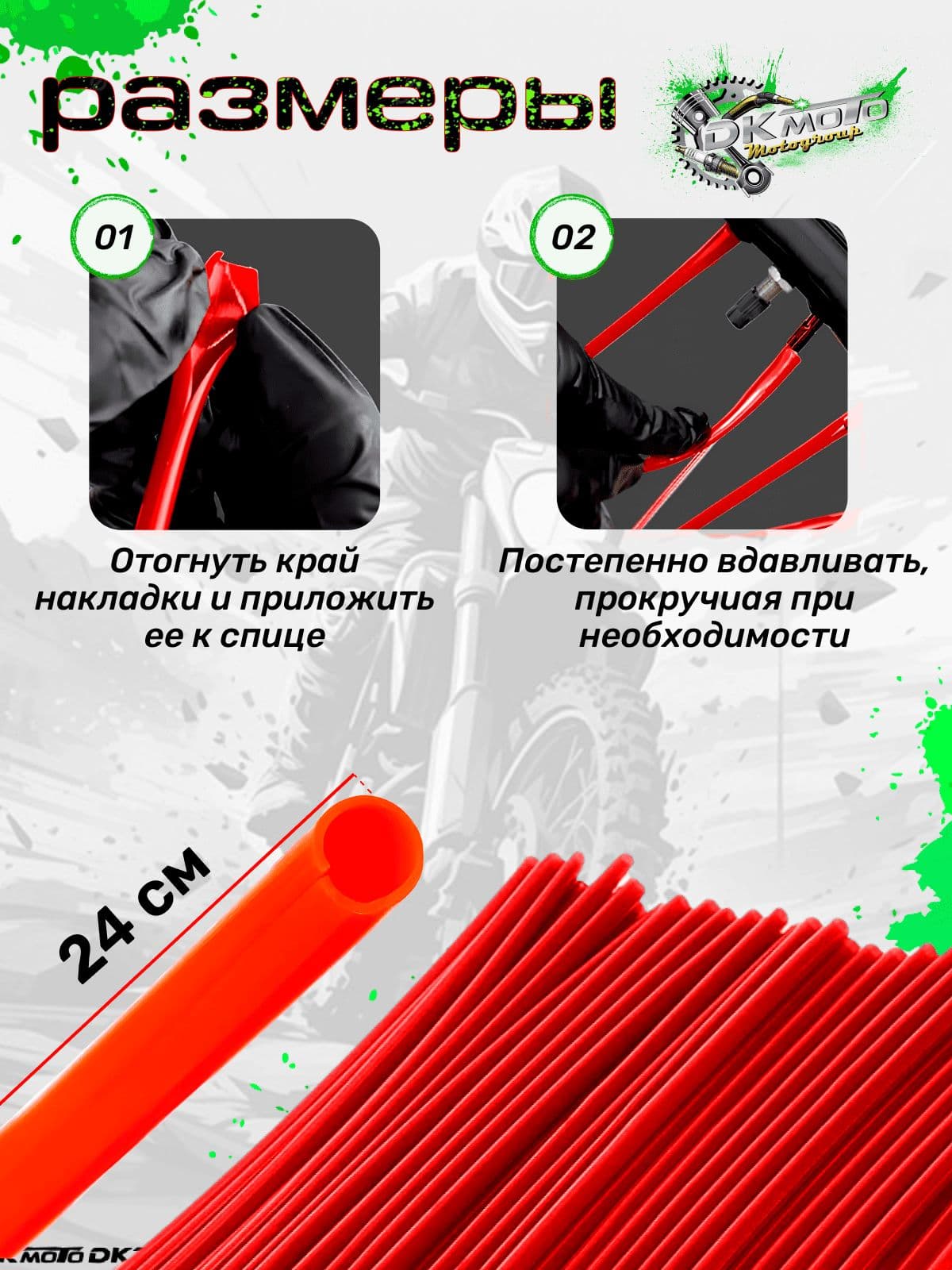 Накладки на спицы для тюннинга колёс мотоциклов питбайков и эндуро красные