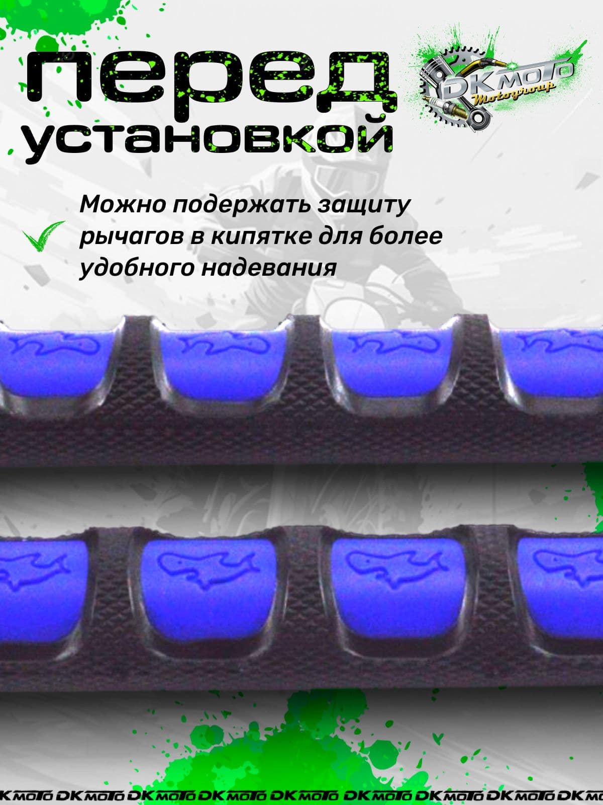 Накладки на рычаги тормоза и сцепления мотоцикла (2 шт). Резиновые чехлы противоскользящие для питбайка, эндуро и велосипеда