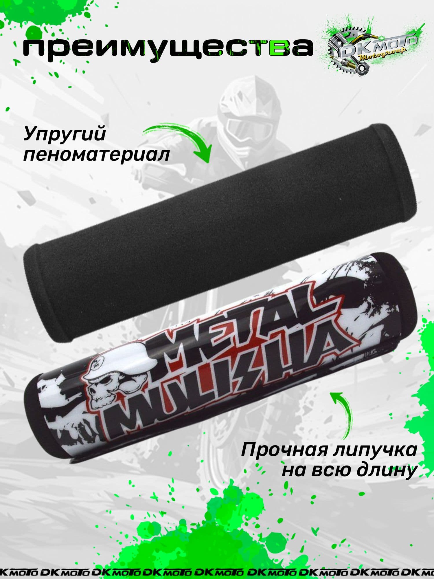 Защита на руль мотоцикла питбайк подушка руля на перекладину metall mulisha