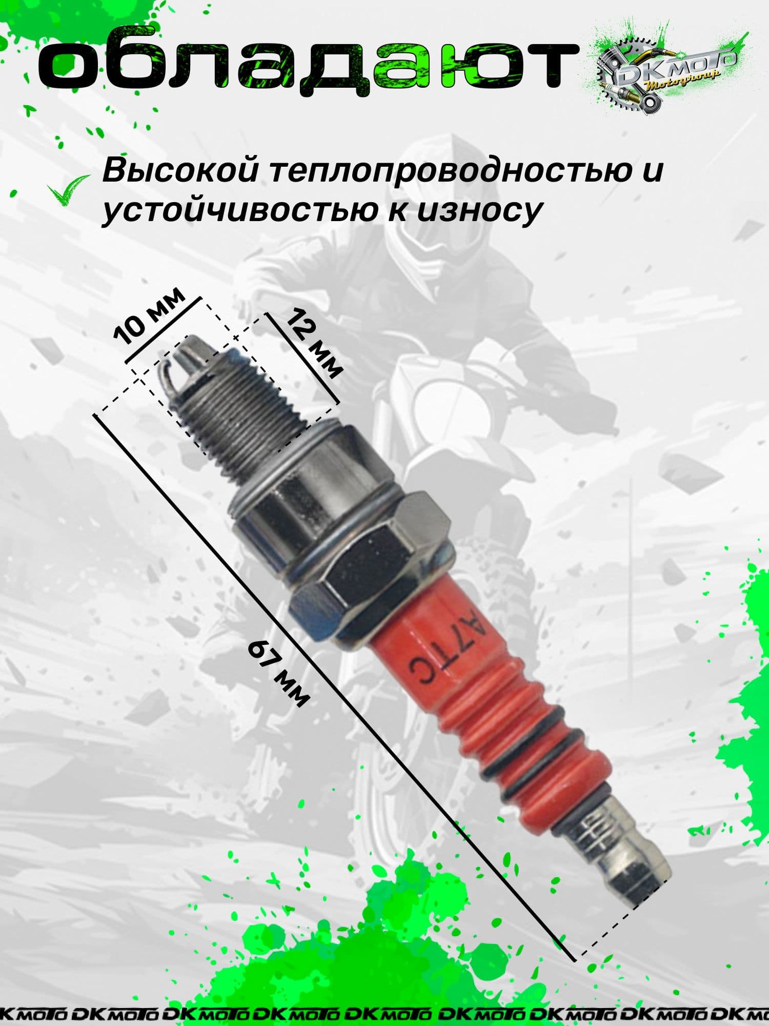 Свеча зажигания A7TC 3 контакта для мопеда Альфа, Дельта, питбайка и скутера 4Т. Аналог C7HSA / CR7HSA