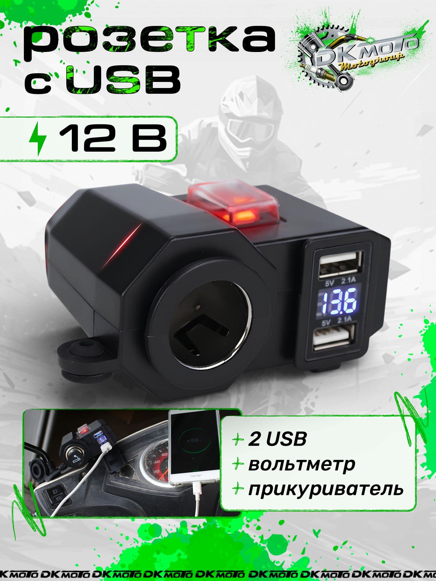 Зарядное устройство с USB с вольтметром и прикуривателем зарядка 12 В розетка для мотоцикла